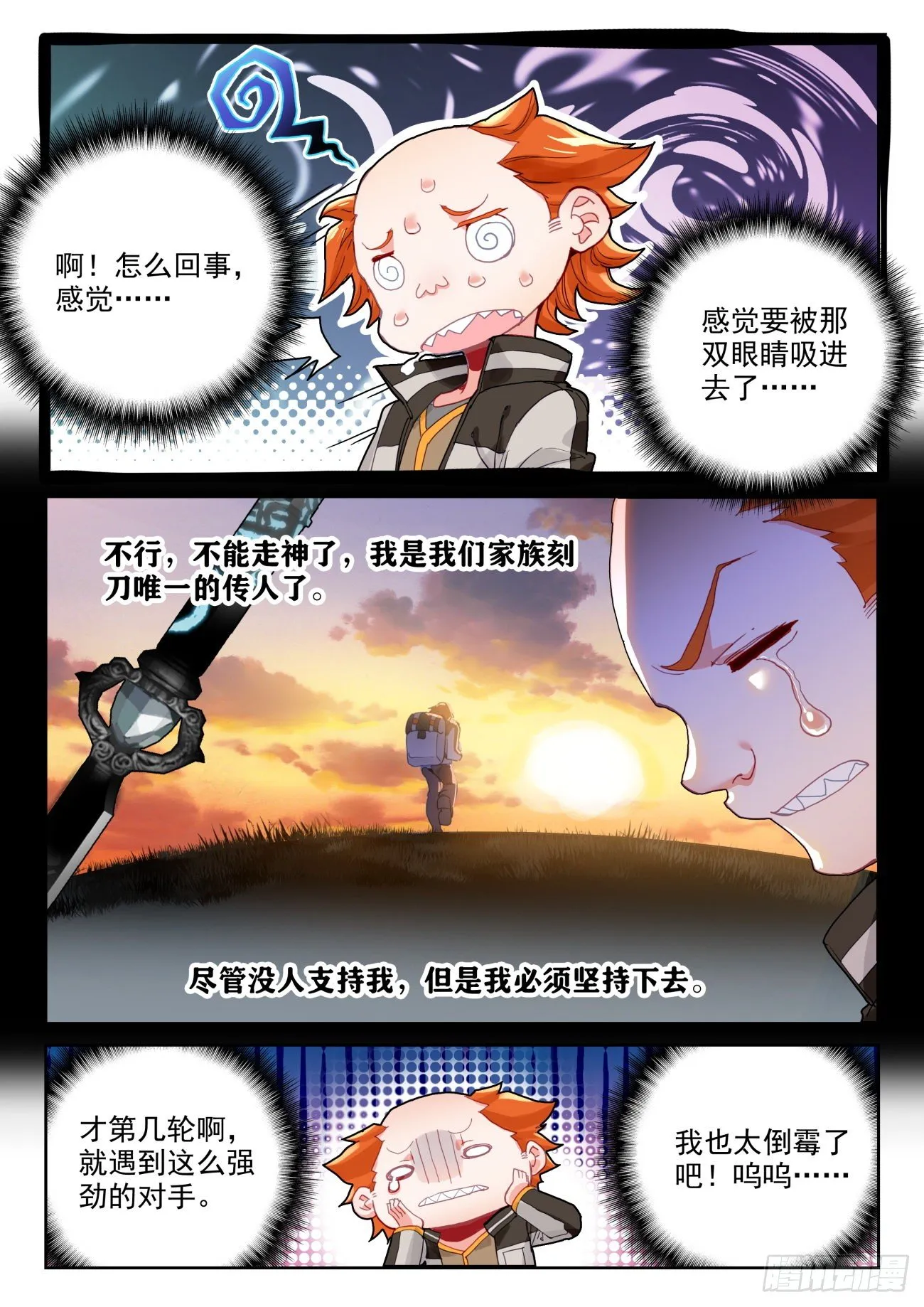 320 魂导师大赛， 高大楼 第16页
