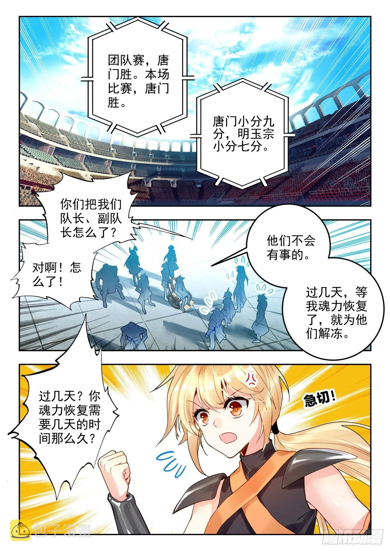 319 唐门的未来 第2页