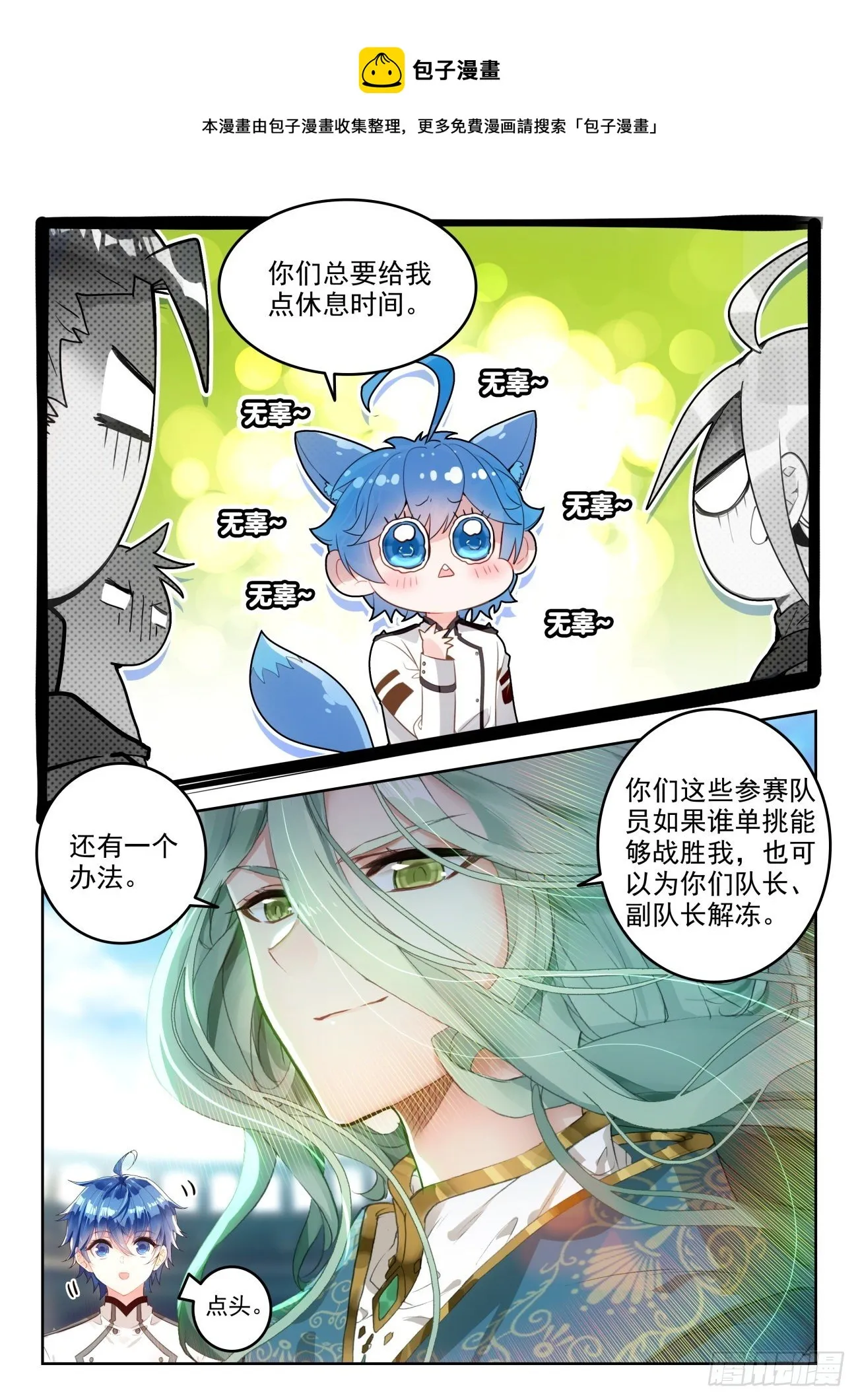 319 唐门的未来 第5页