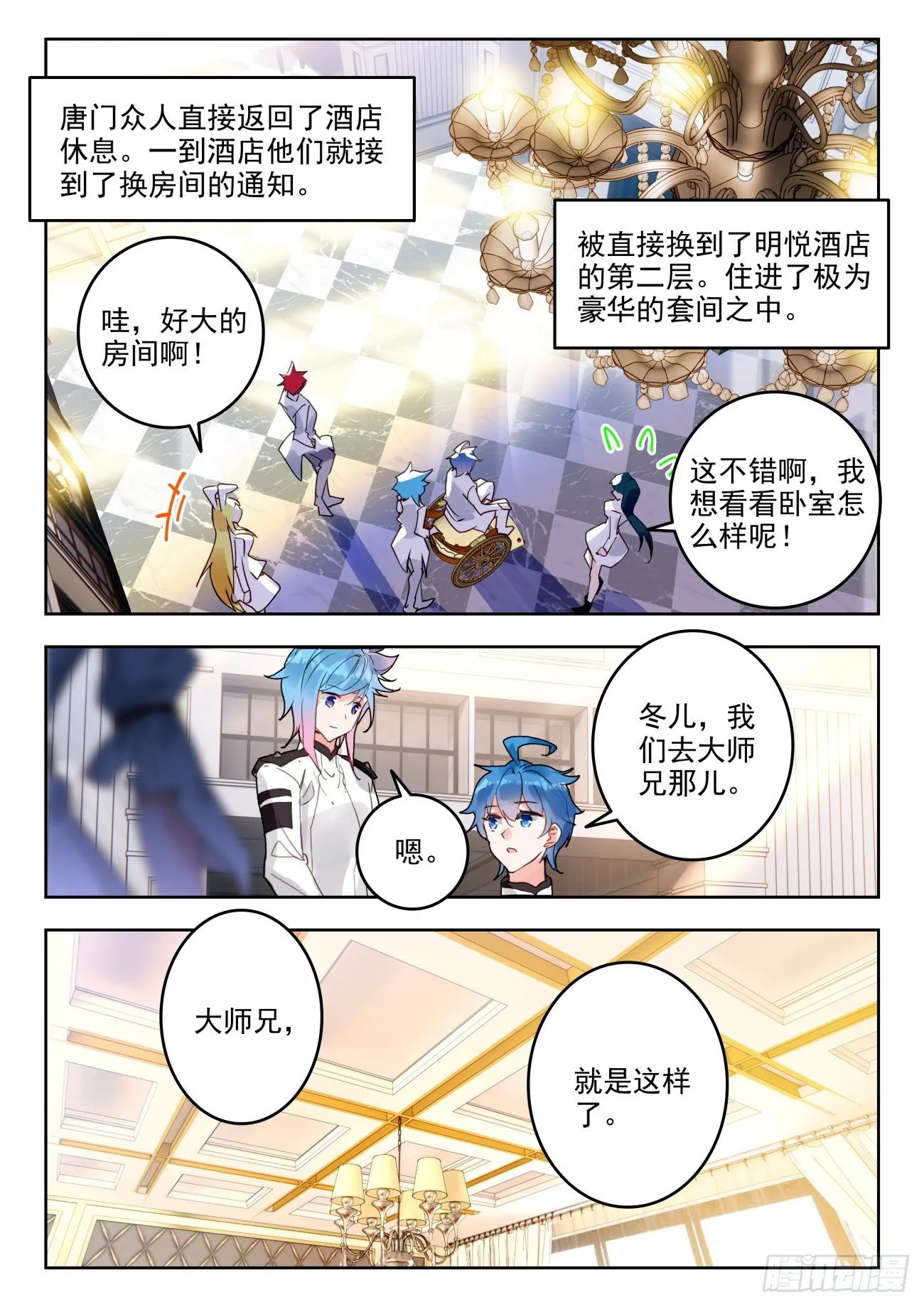 319 唐门的未来 第7页