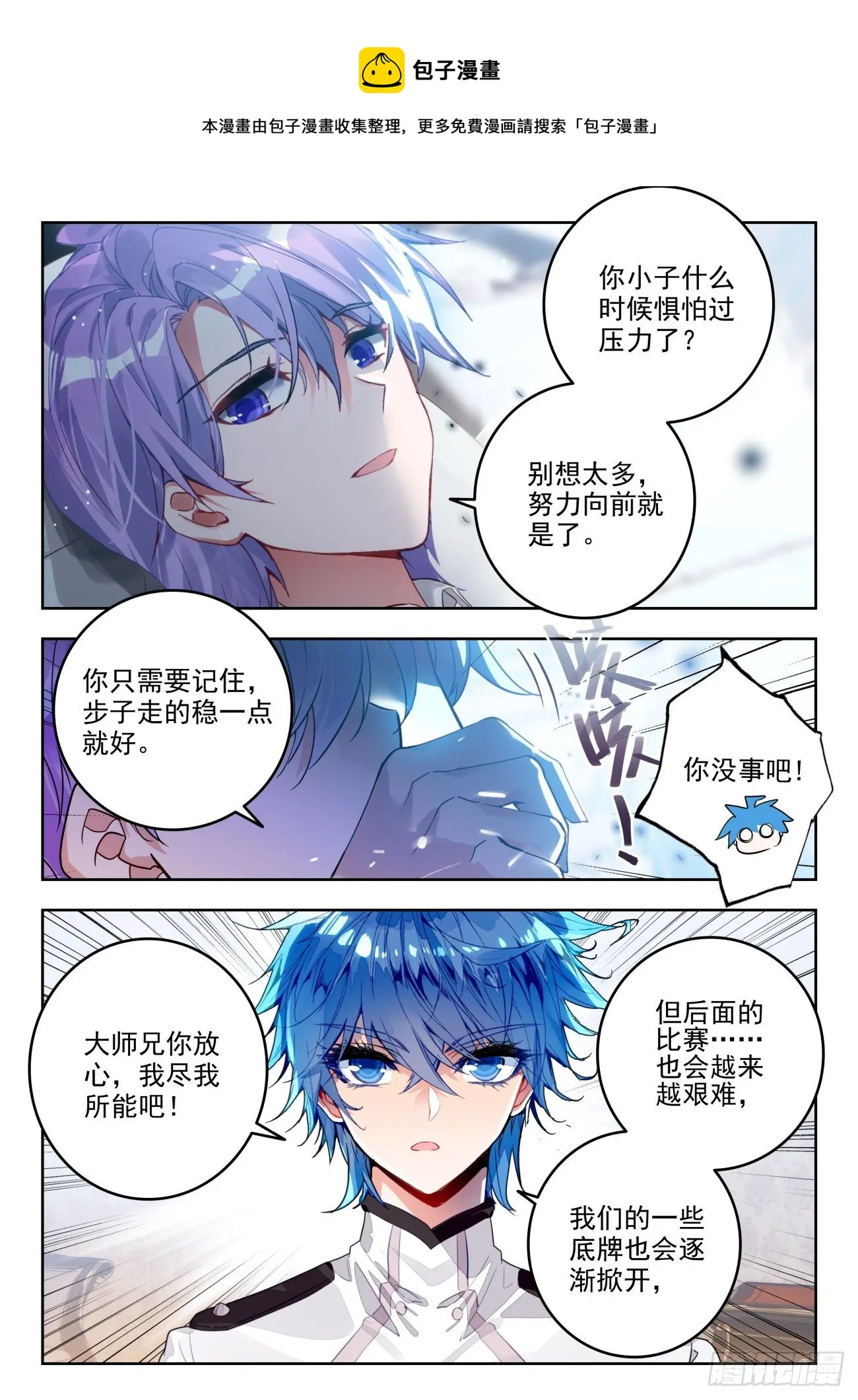 319 唐门的未来 第9页
