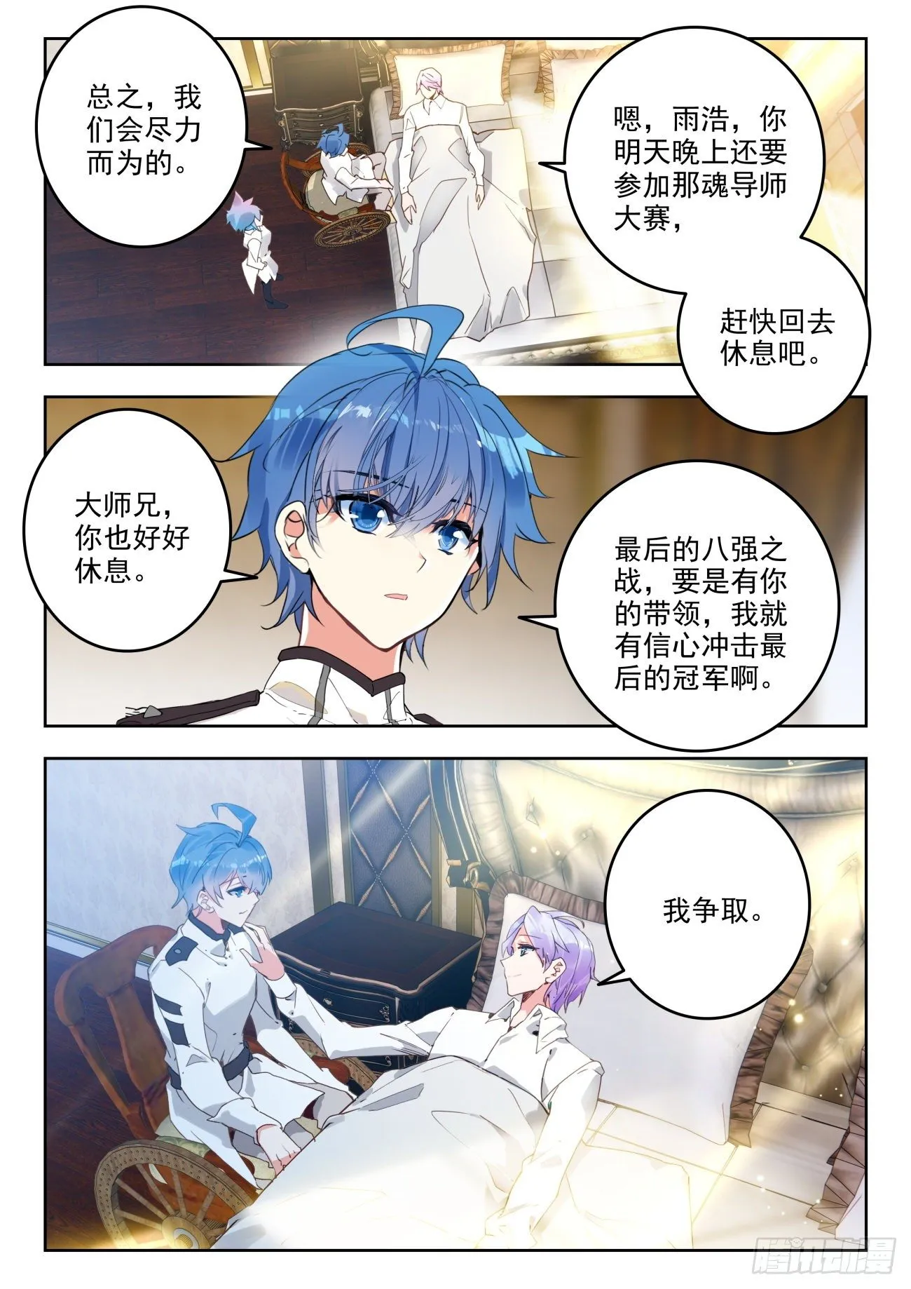 319 唐门的未来 第10页