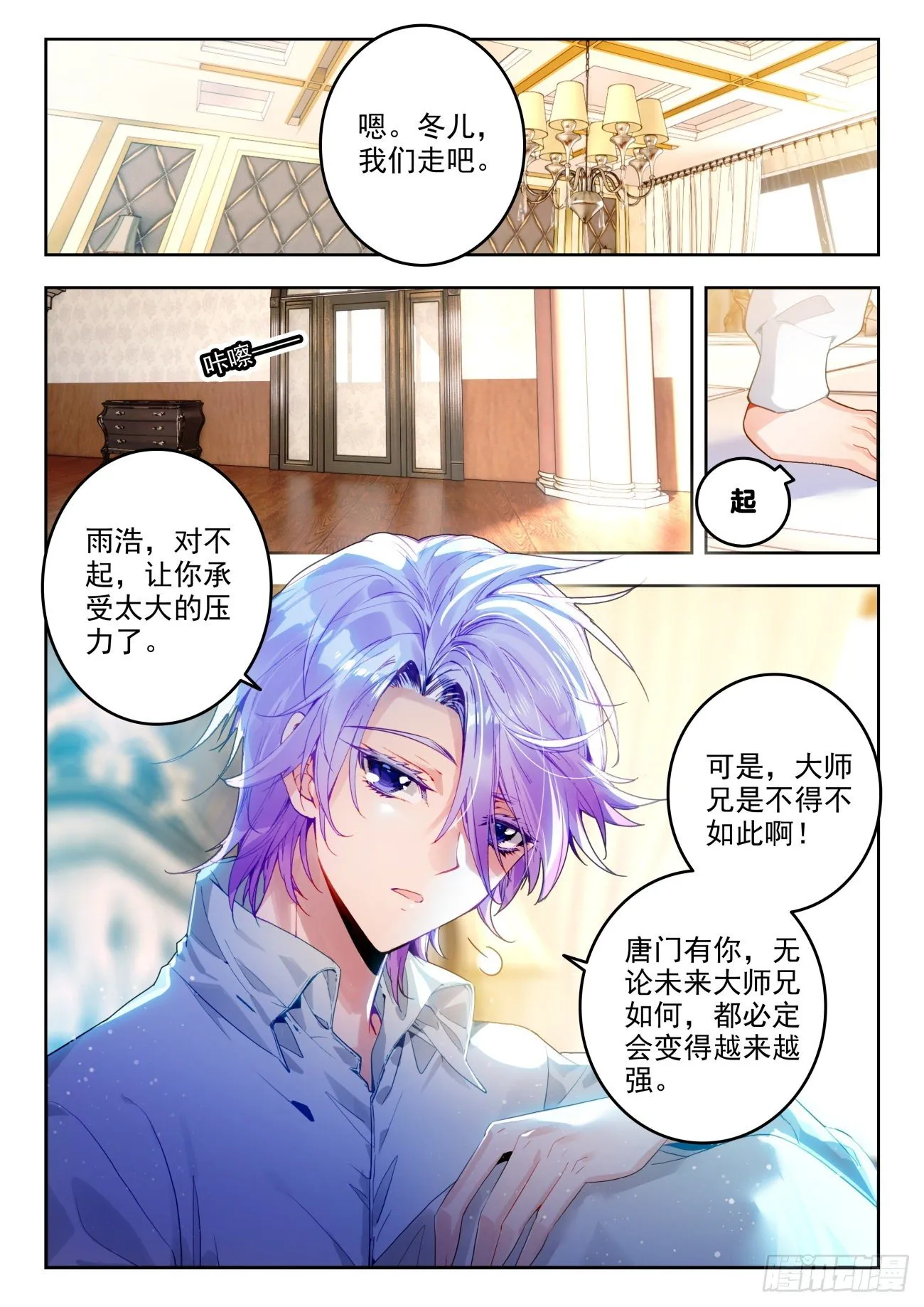 319 唐门的未来 第11页