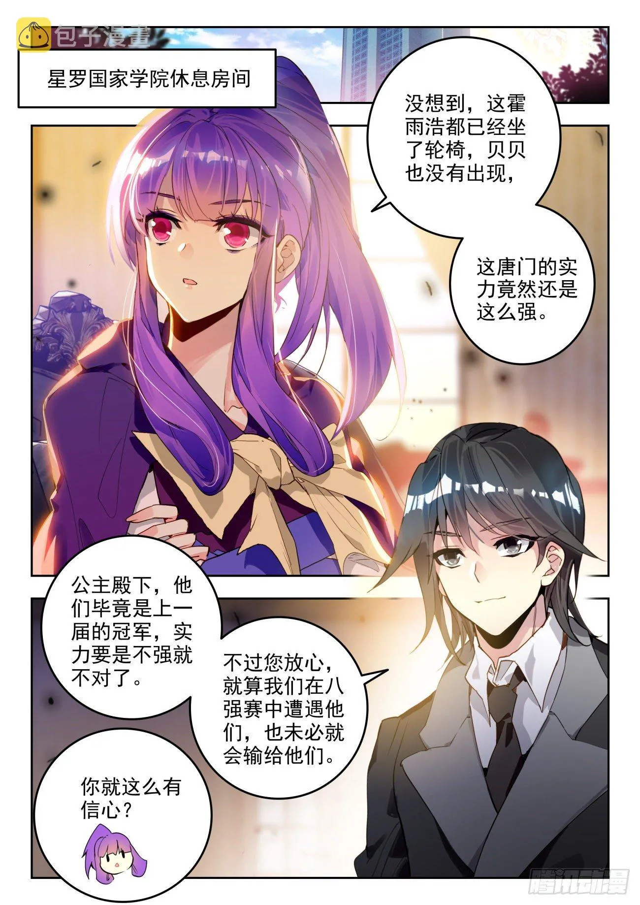 319 唐门的未来 第12页