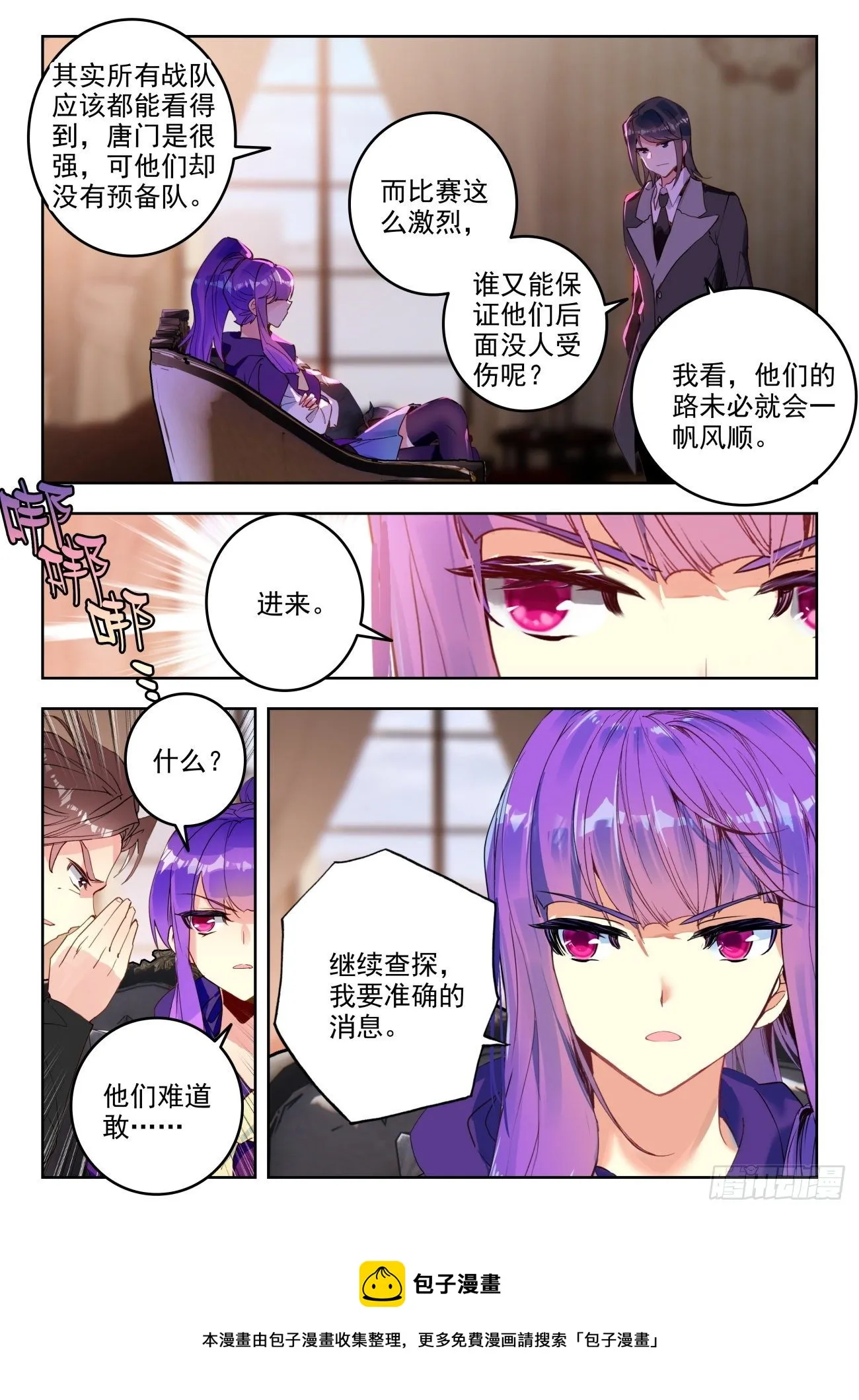 319 唐门的未来 第13页