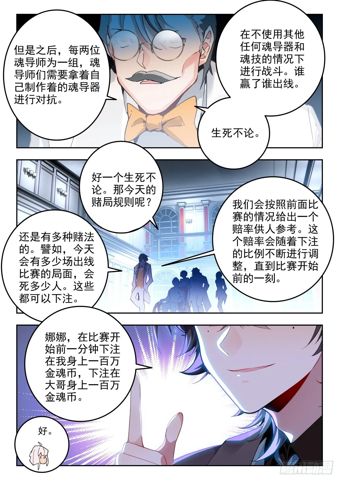 319 唐门的未来 第15页