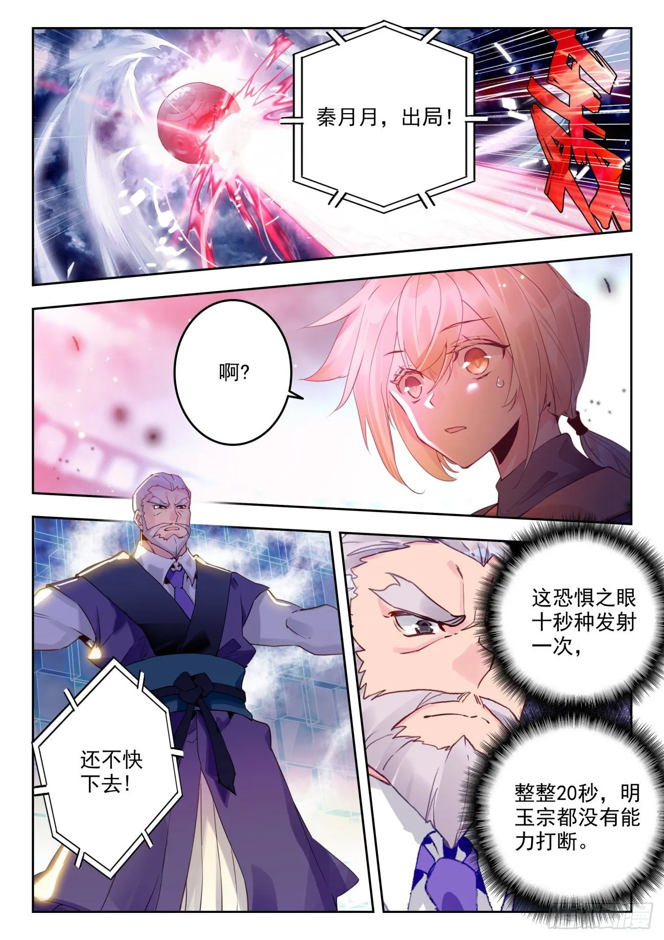 318 秒杀明玉宗 第2页