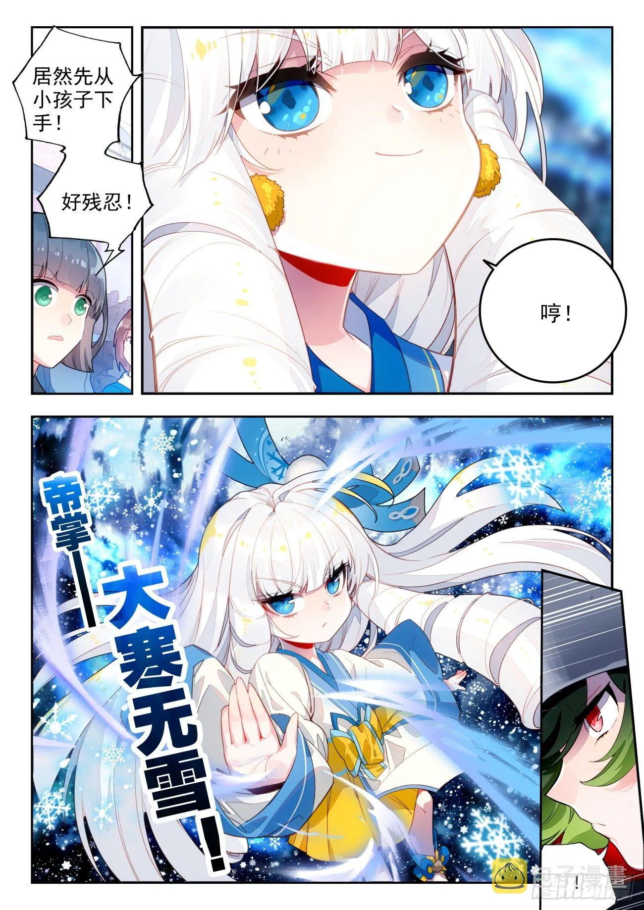 317 暗金蝙蝠 第3页