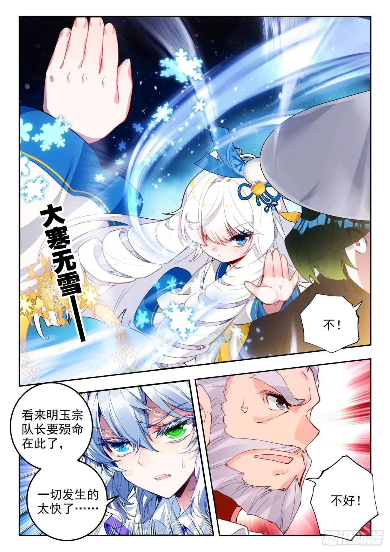 317 暗金蝙蝠 第11页