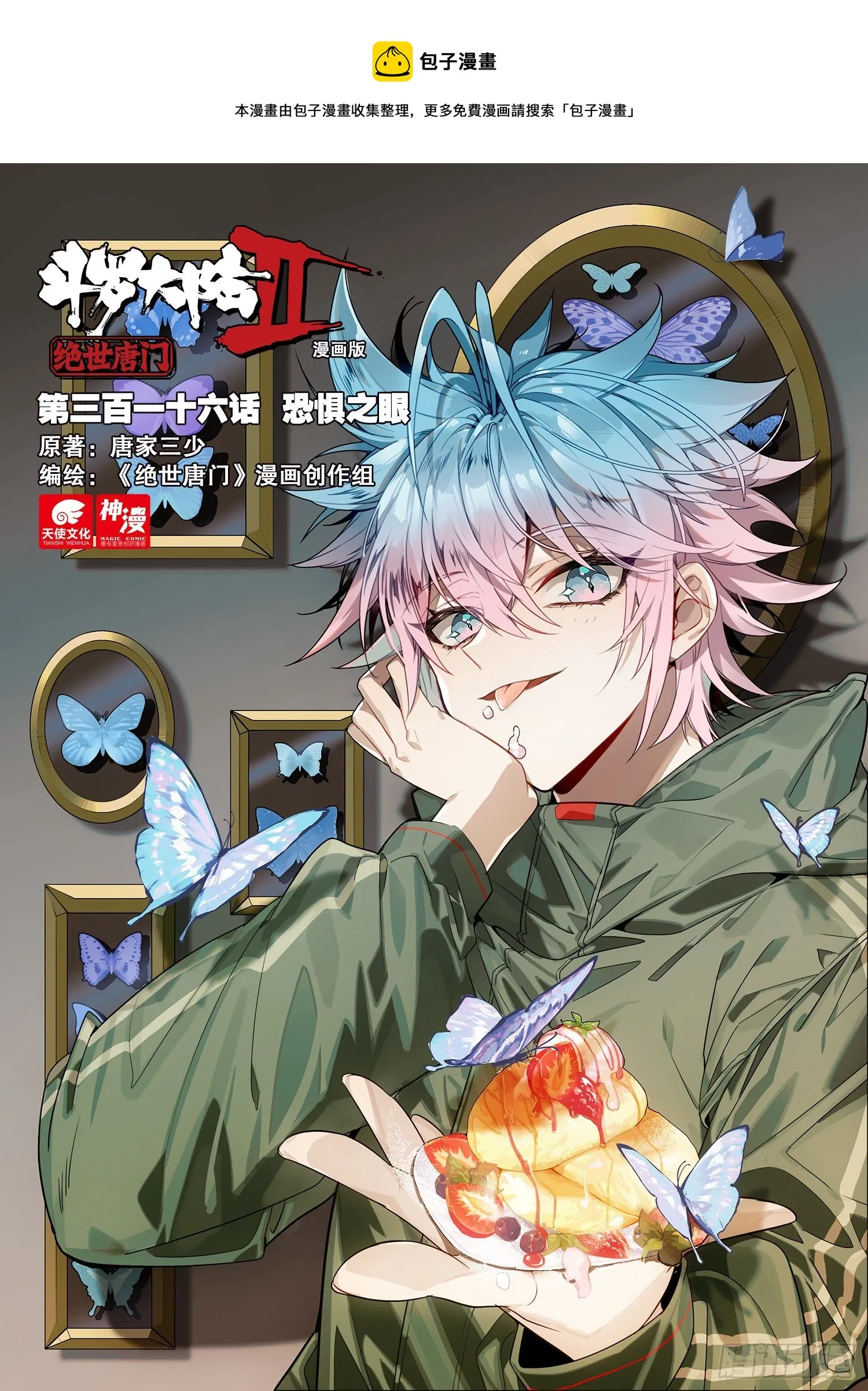 316 恐惧之眼 第1页