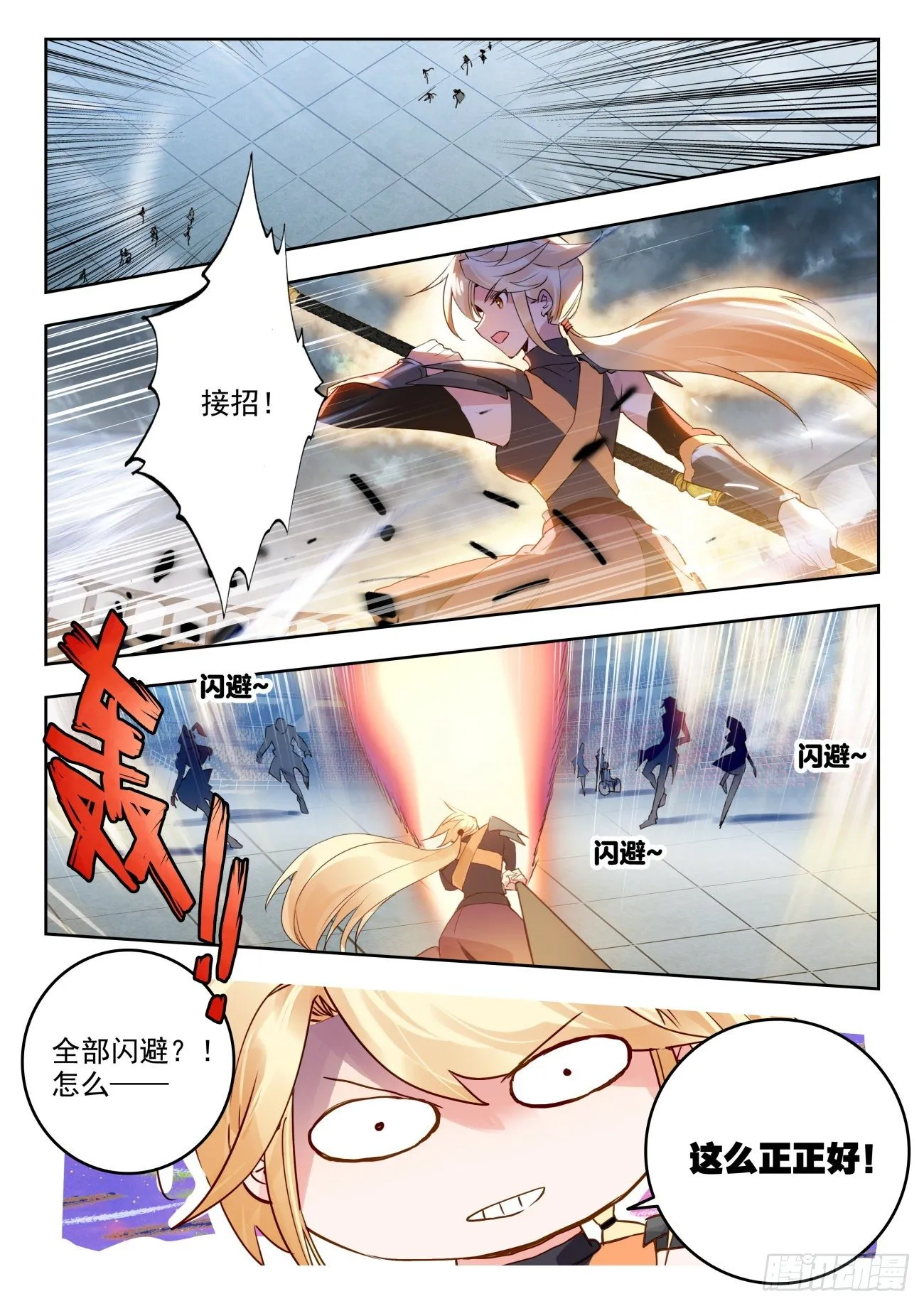 316 恐惧之眼 第4页