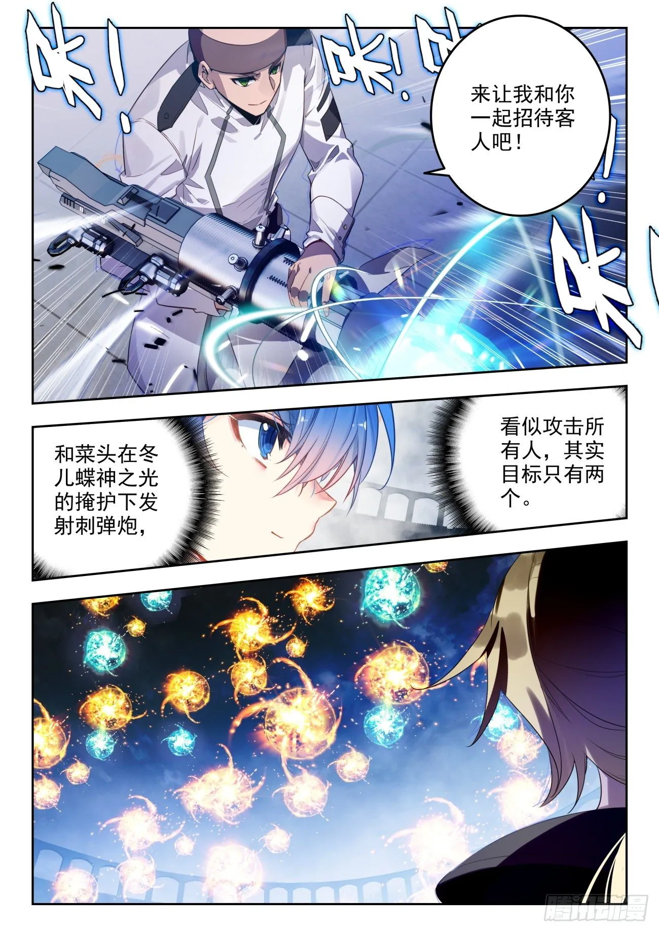 316 恐惧之眼 第6页