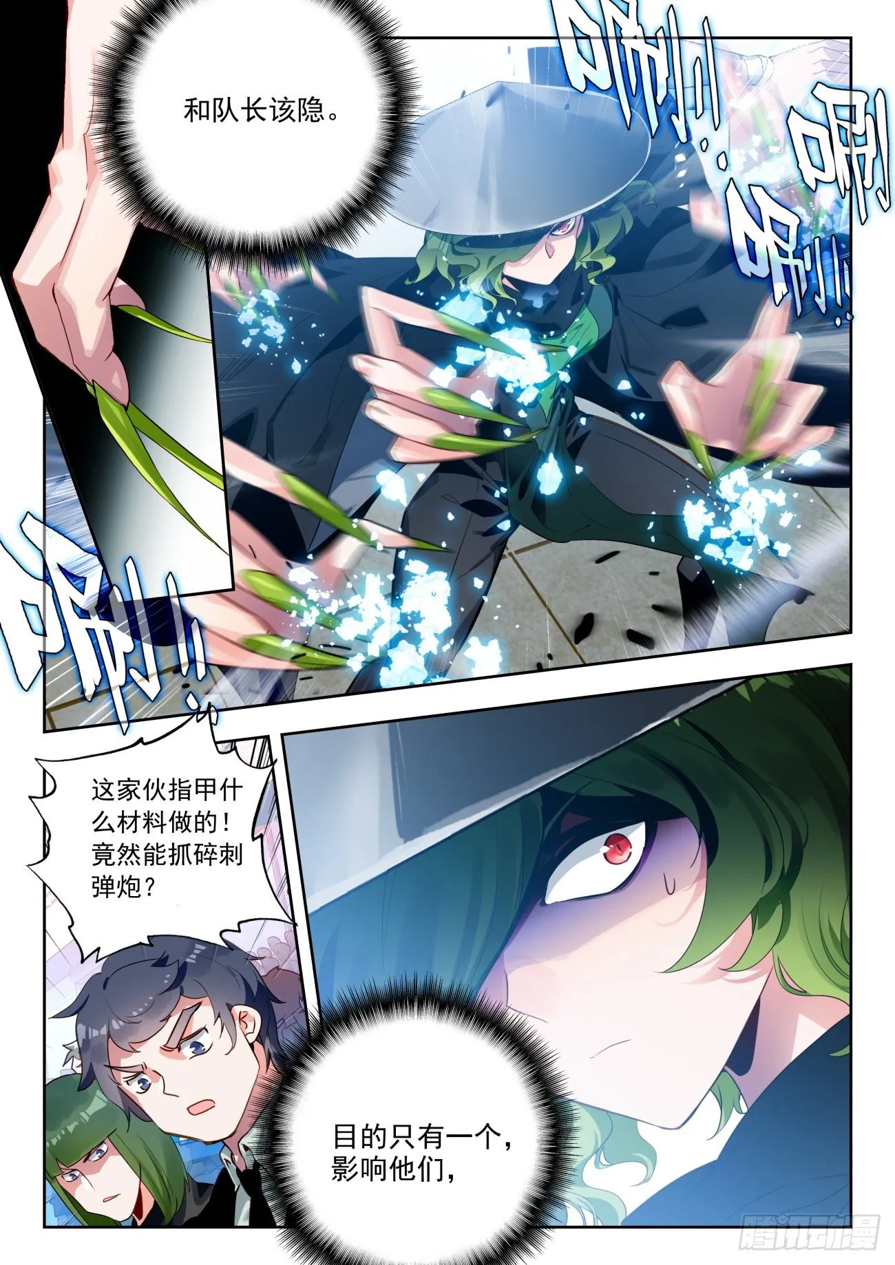 316 恐惧之眼 第8页