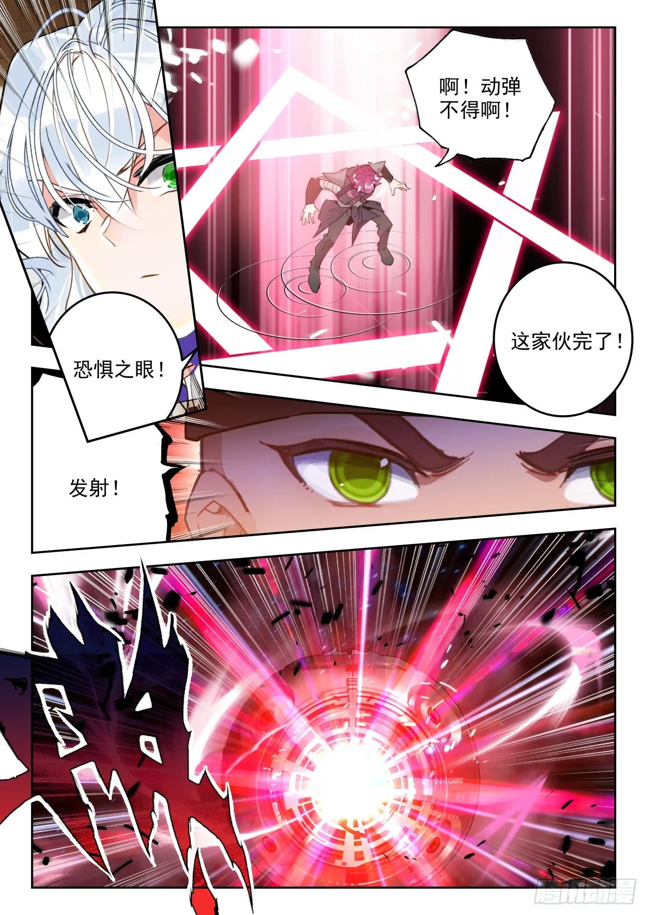 316 恐惧之眼 第11页