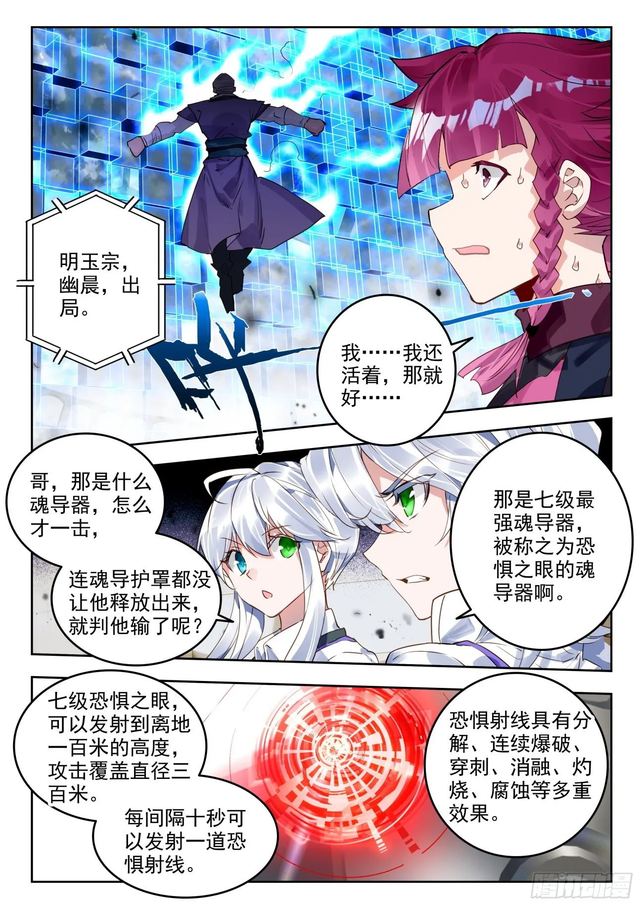 316 恐惧之眼 第13页