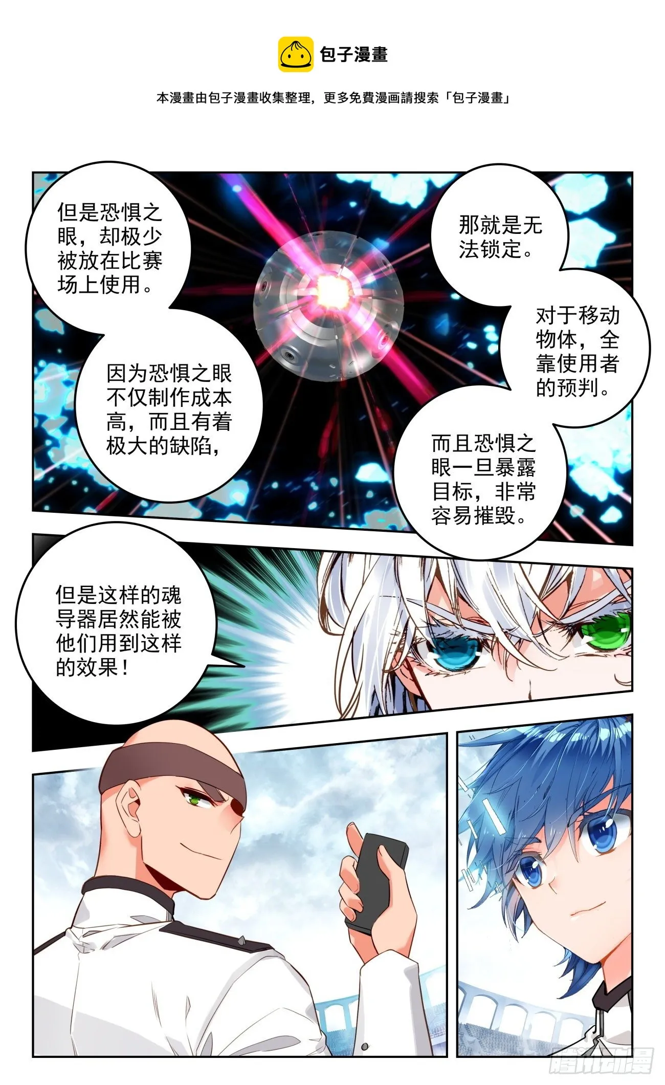 316 恐惧之眼 第14页