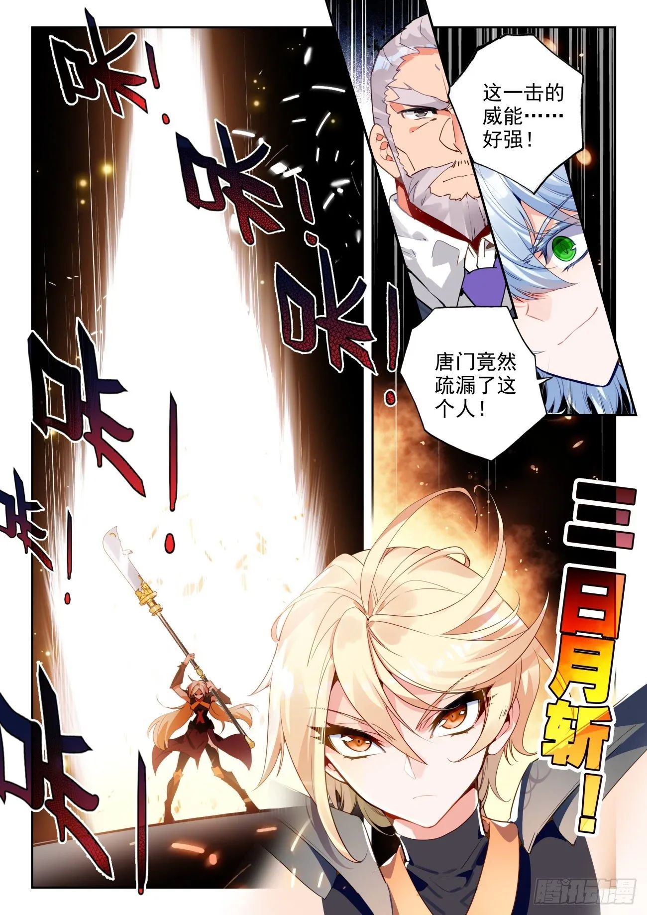 316 恐惧之眼 第17页