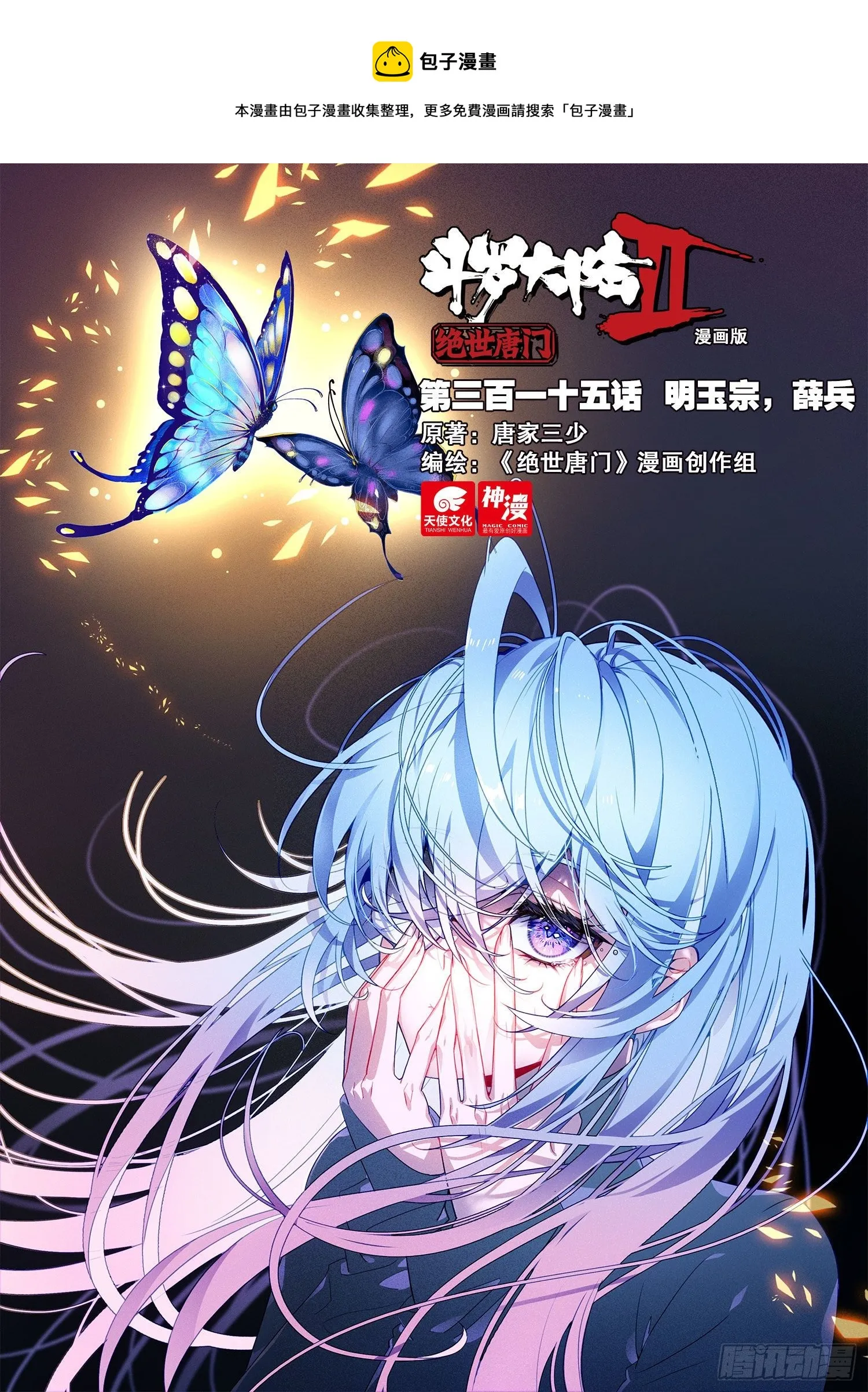 315 明玉宗，薛兵 第1页