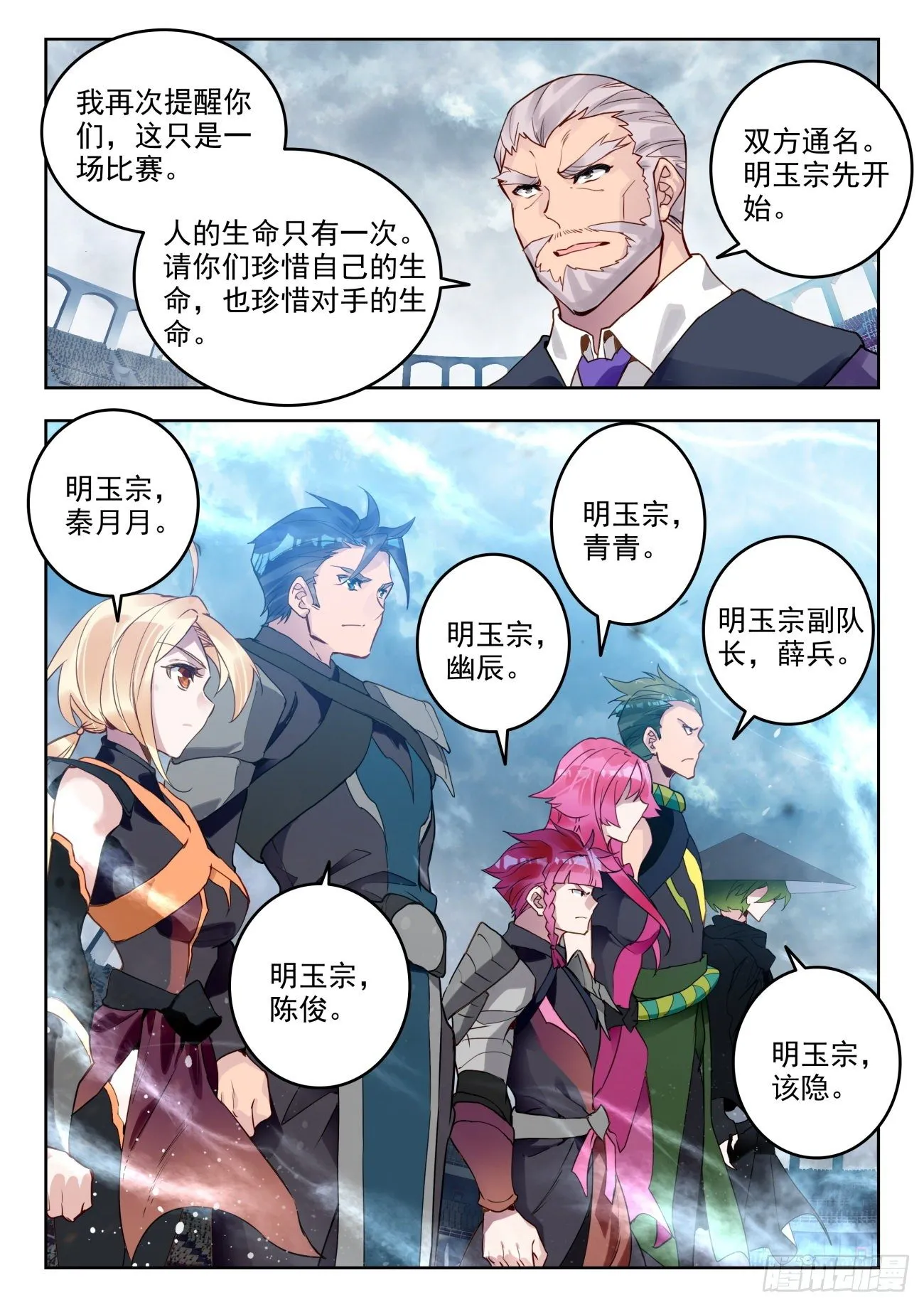 315 明玉宗，薛兵 第15页