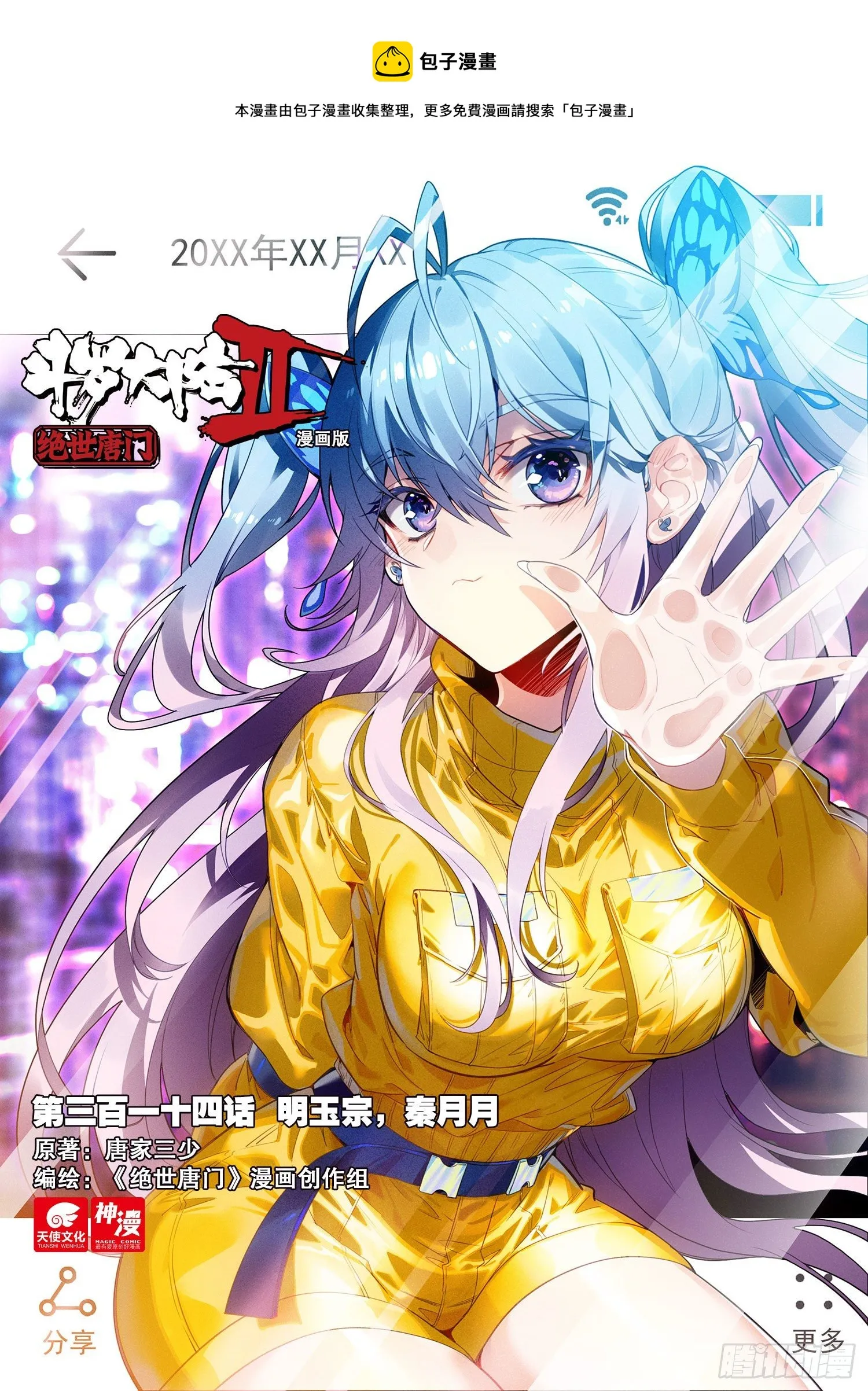 314 明玉宗，秦月月 第1页
