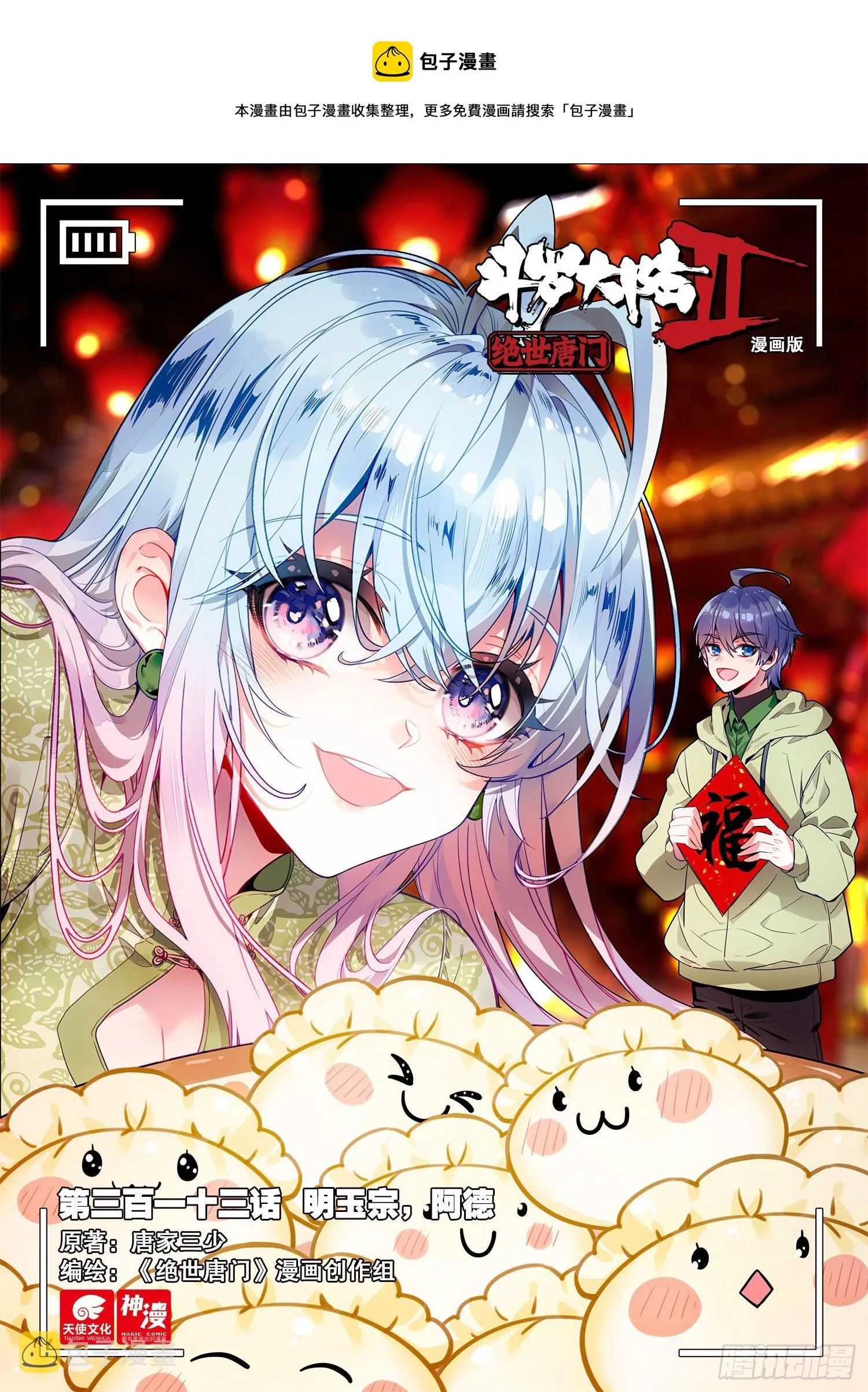 313 明玉宗，阿德 第1页