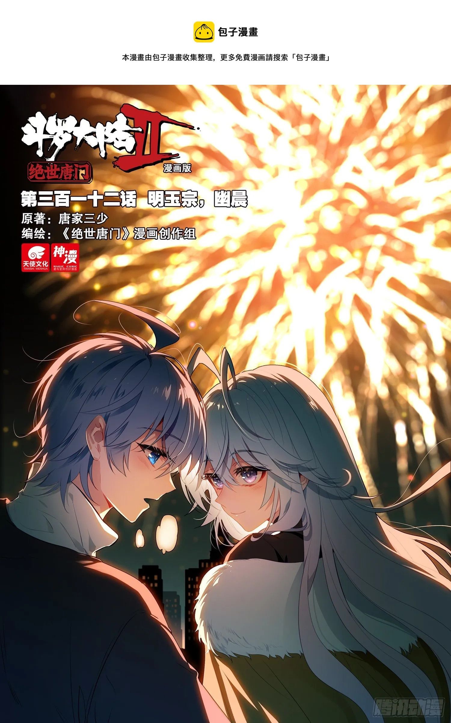 312 明玉宗，幽晨 第1页