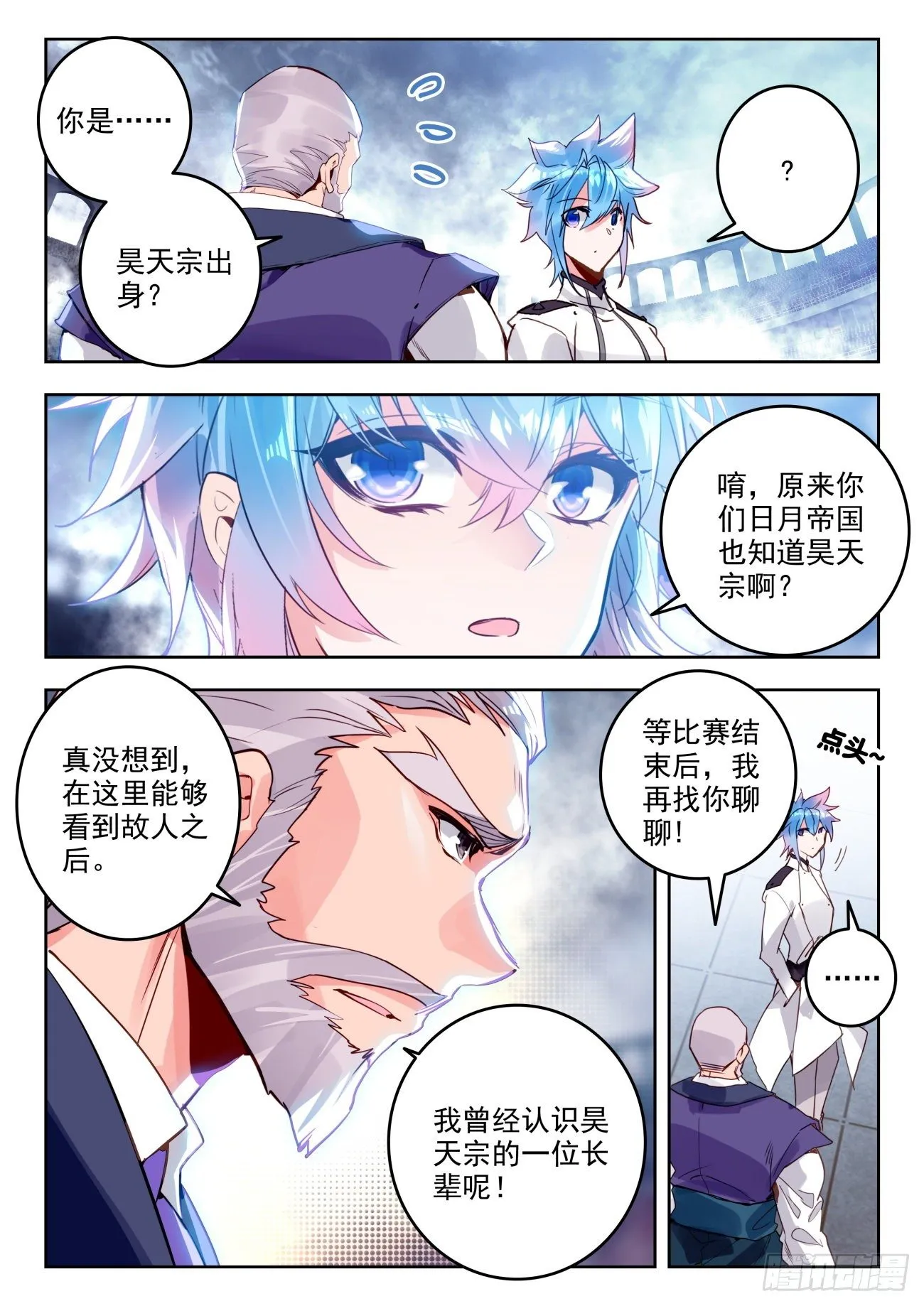 312 明玉宗，幽晨 第17页