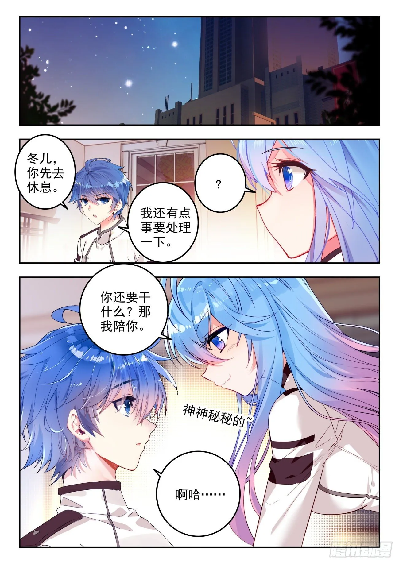 311 生灵守望之刃 第2页
