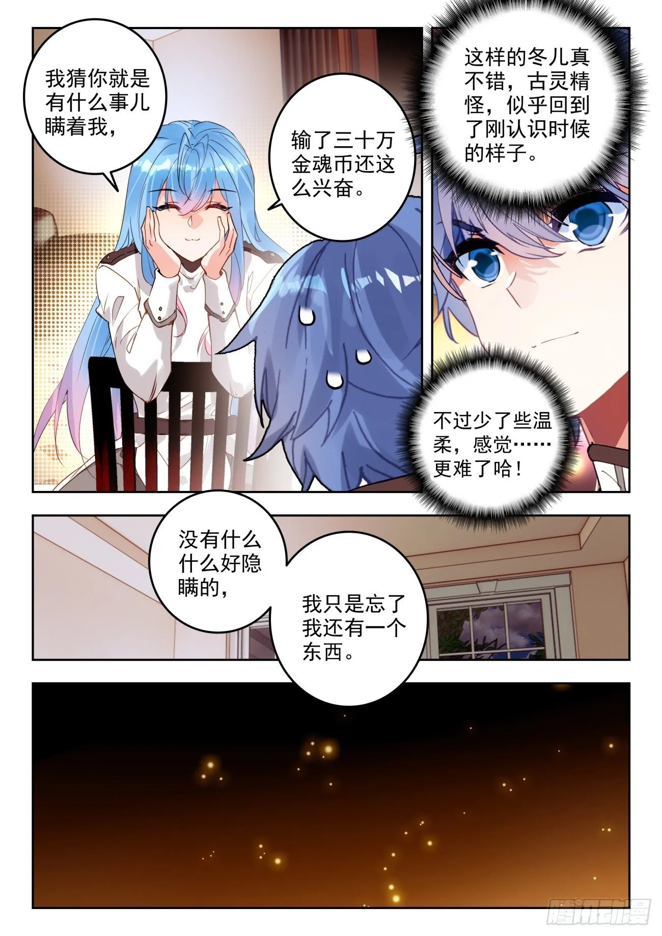 311 生灵守望之刃 第3页