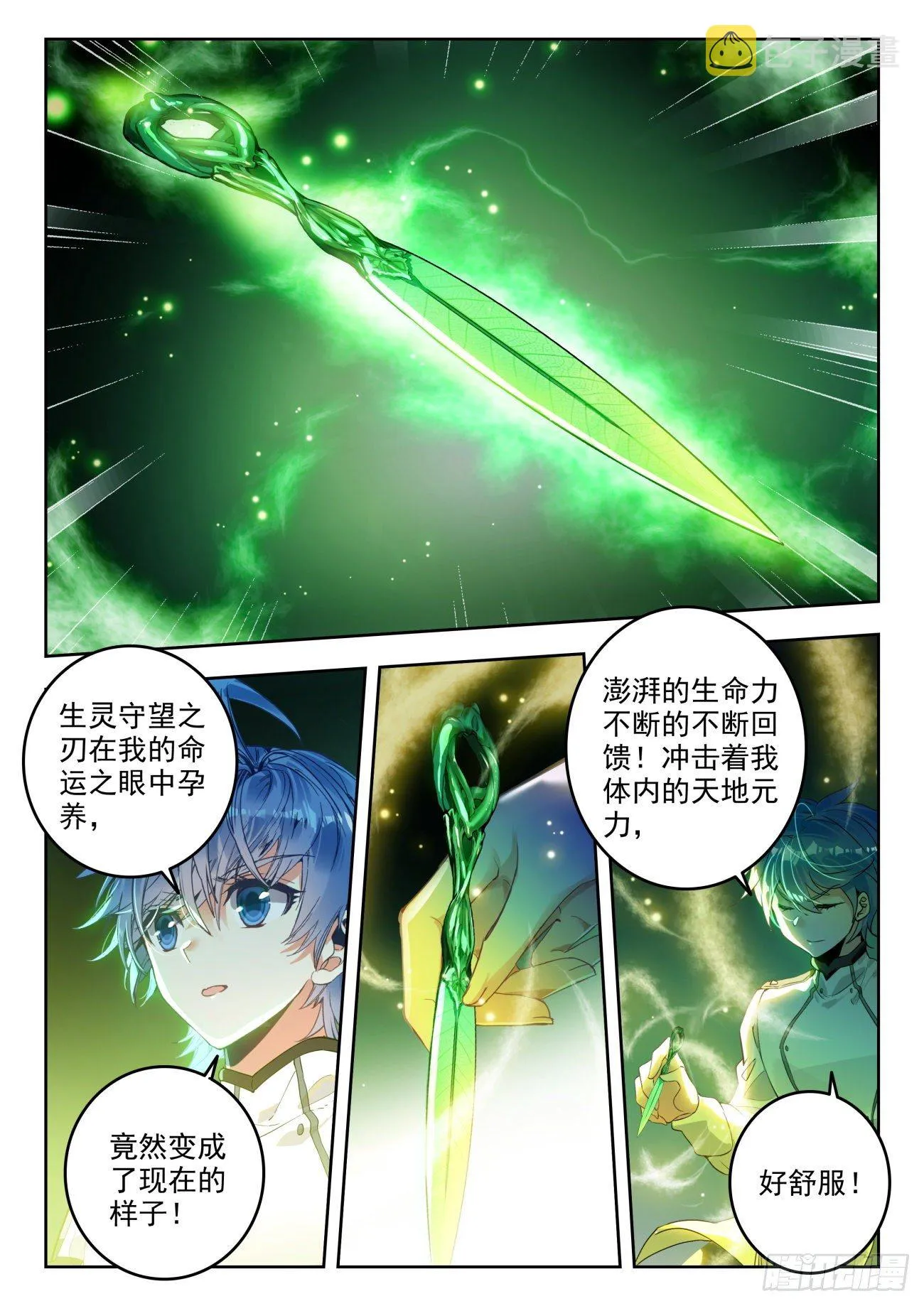 311 生灵守望之刃 第7页