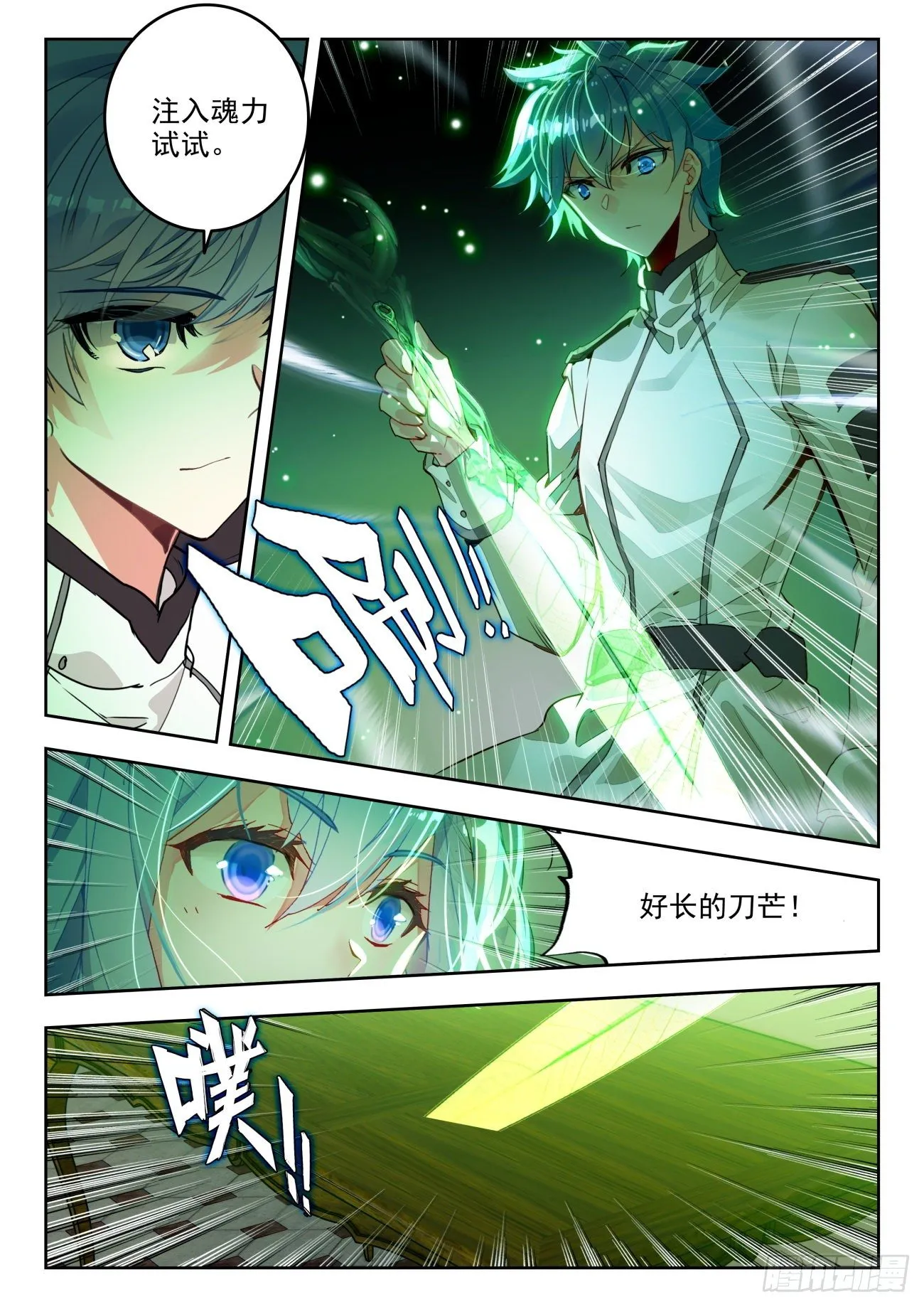311 生灵守望之刃 第8页