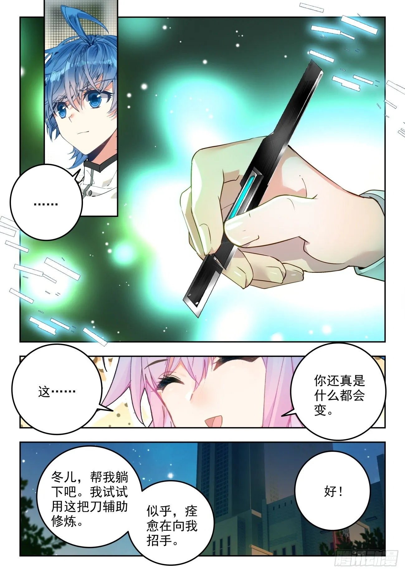311 生灵守望之刃 第11页