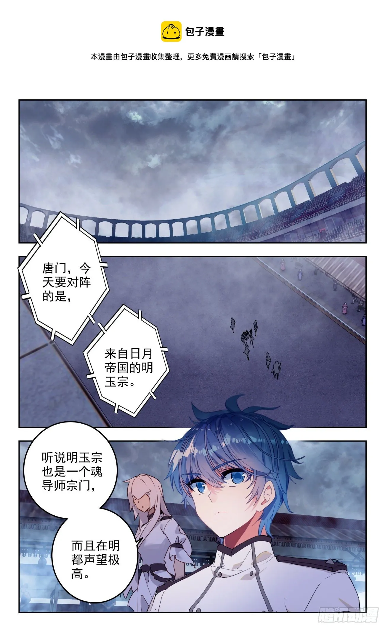 311 生灵守望之刃 第12页