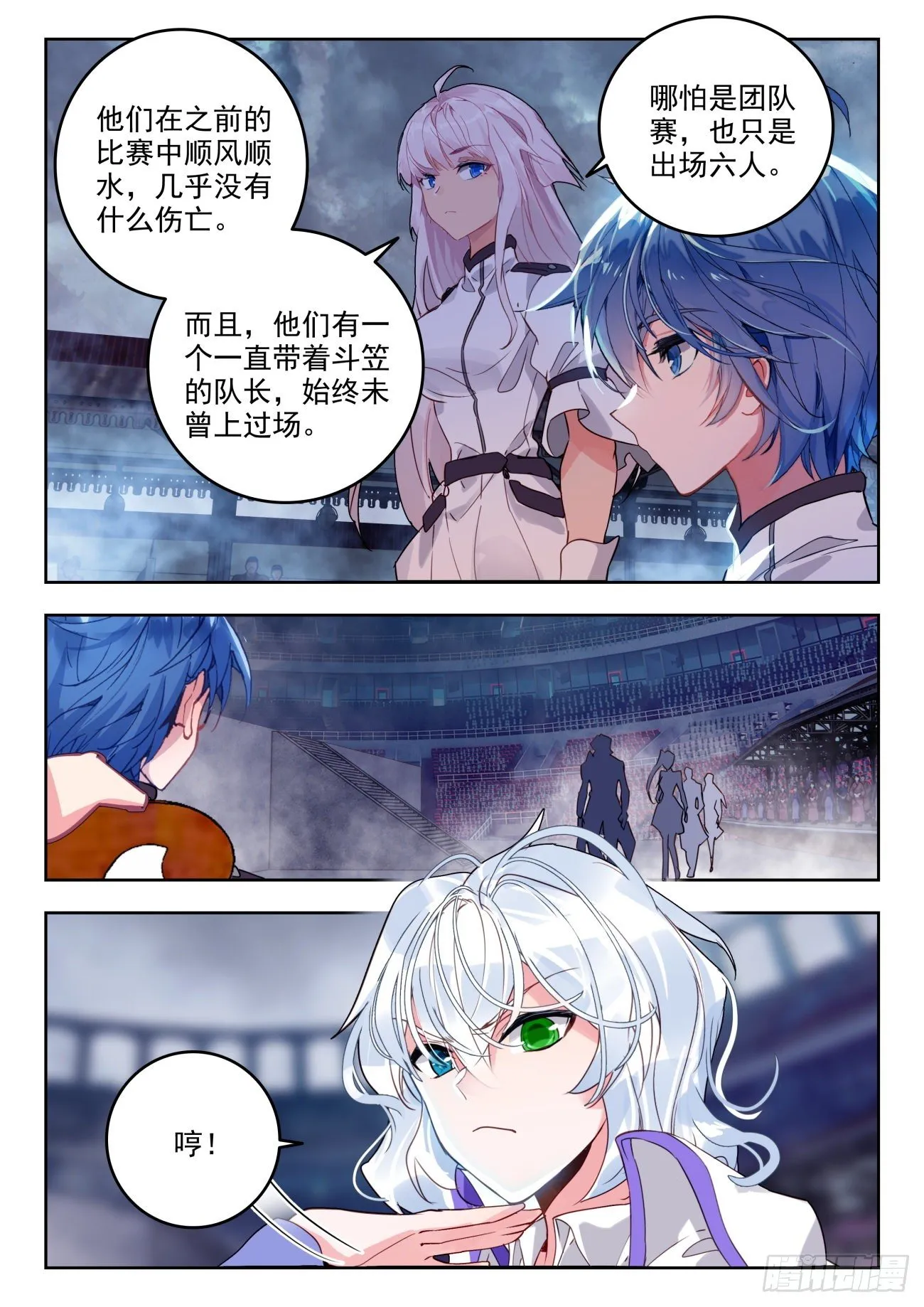 311 生灵守望之刃 第13页