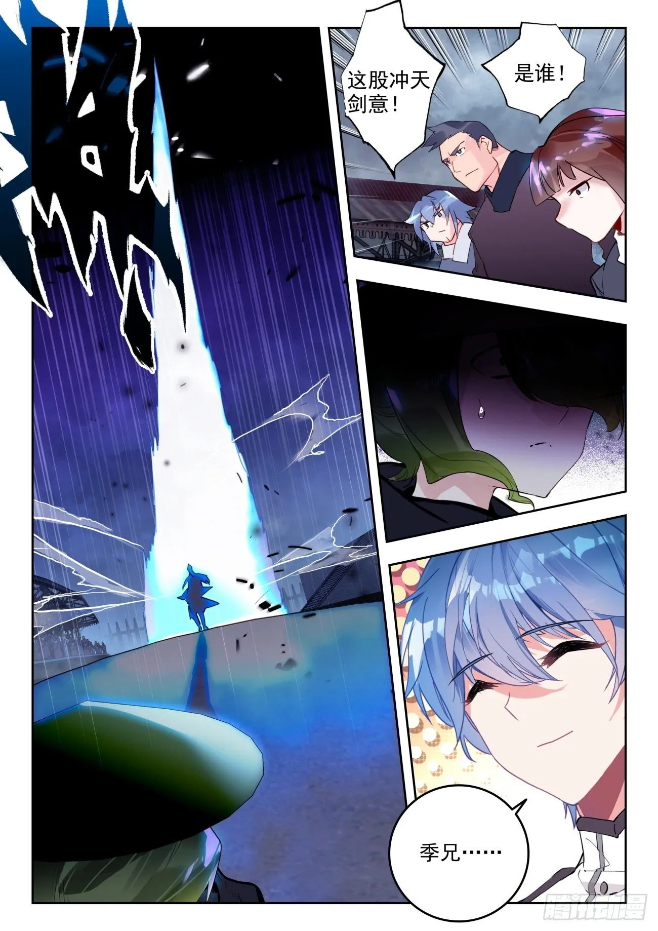 311 生灵守望之刃 第17页