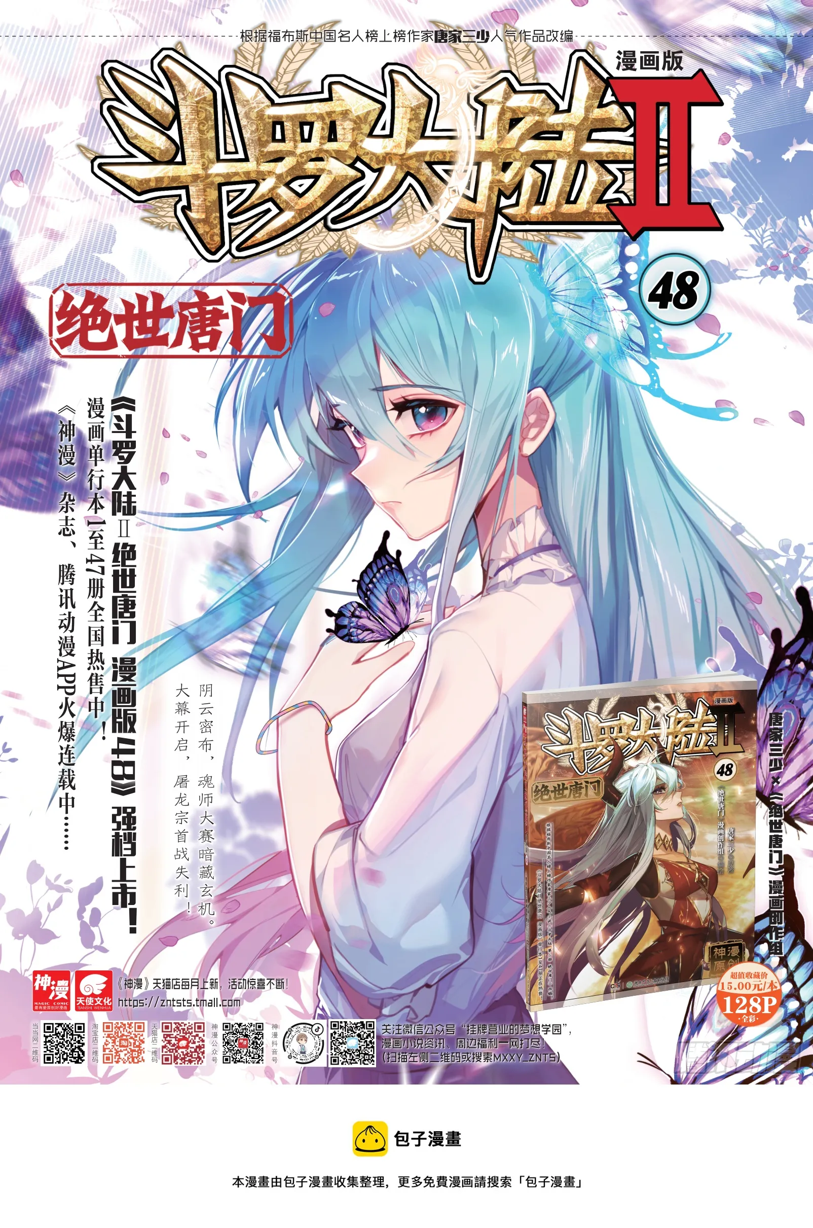 311 生灵守望之刃 第19页