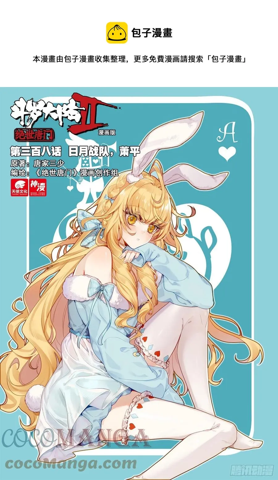 308 日月战队，萧平 第1页