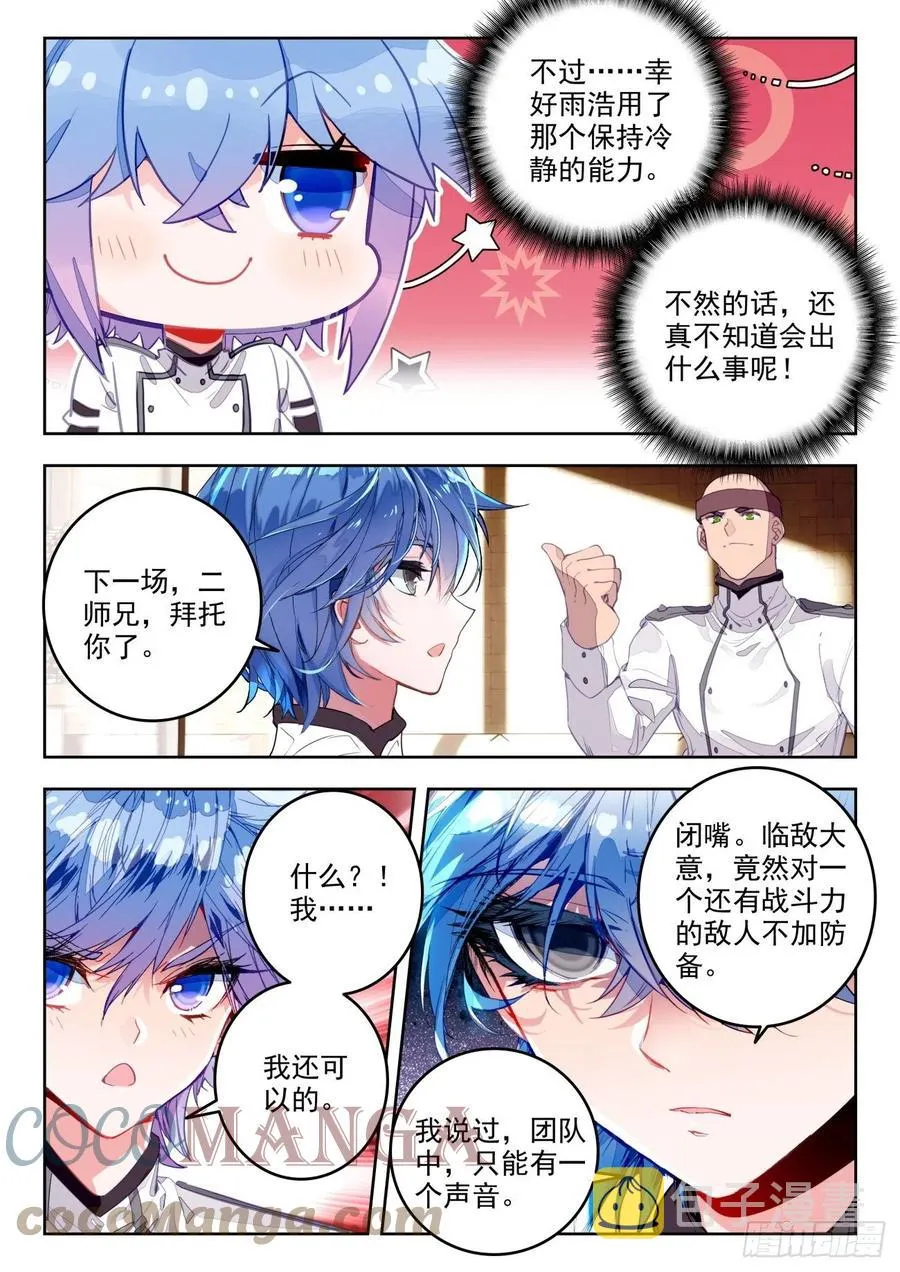 308 日月战队，萧平 第3页