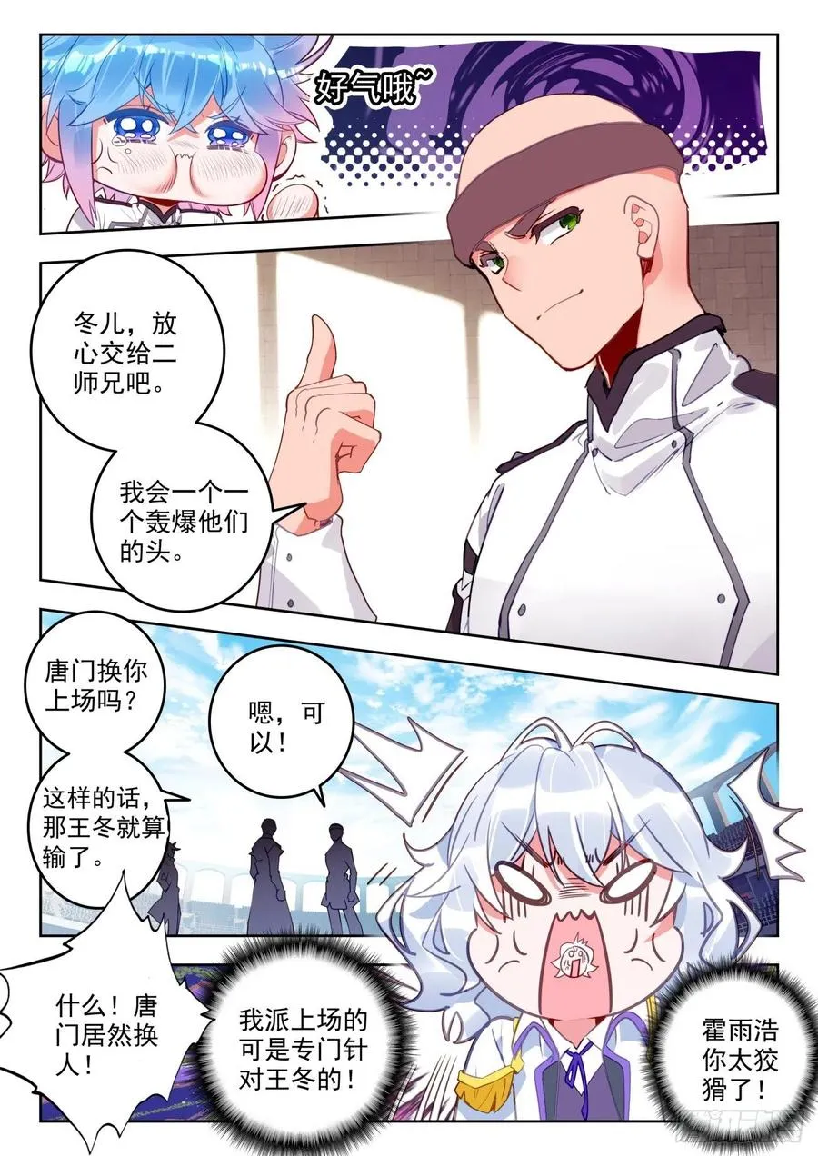 308 日月战队，萧平 第4页
