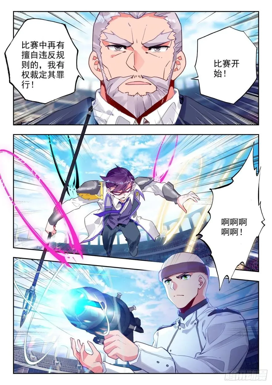308 日月战队，萧平 第6页