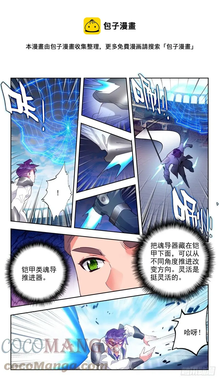 308 日月战队，萧平 第7页