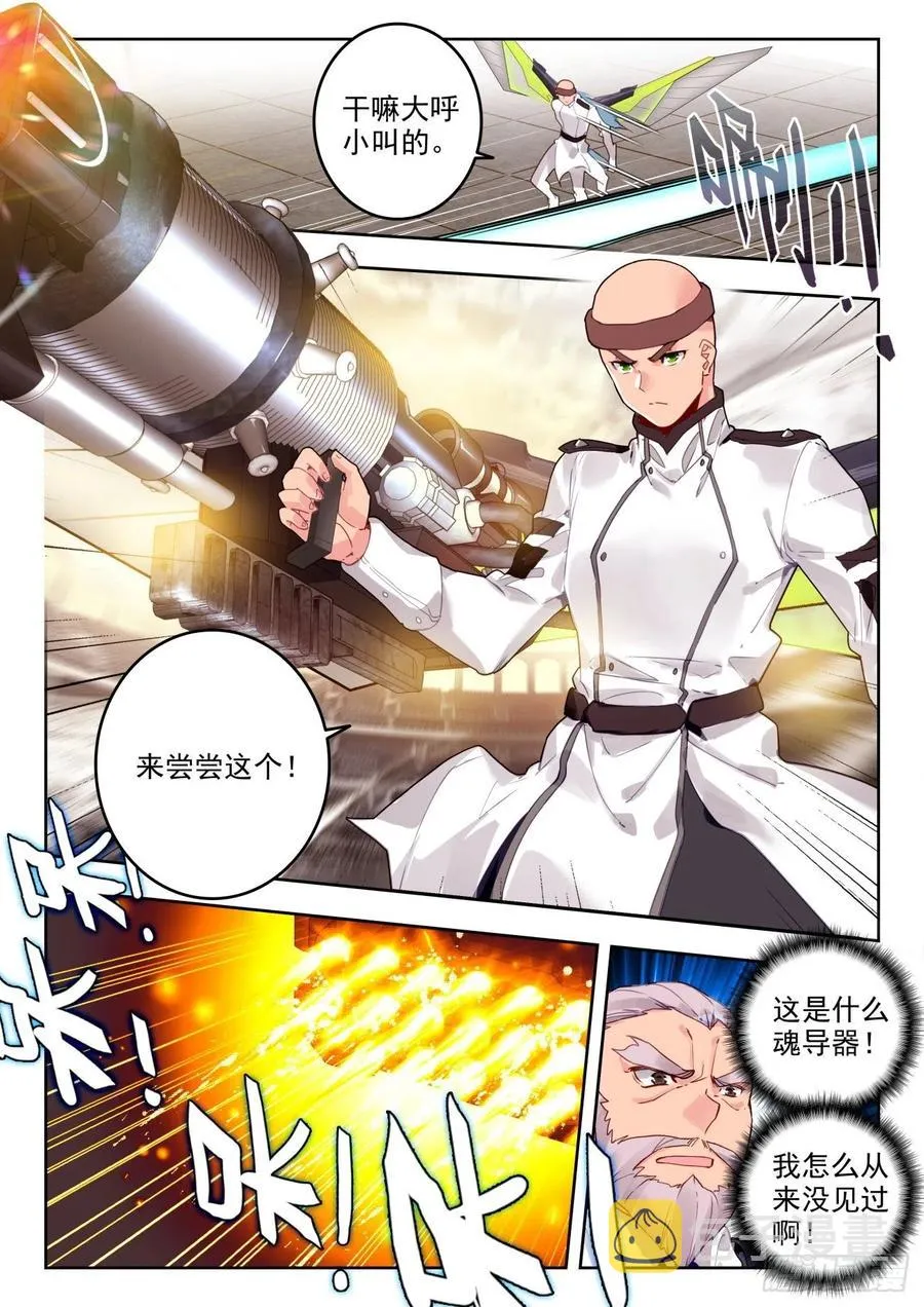 308 日月战队，萧平 第8页