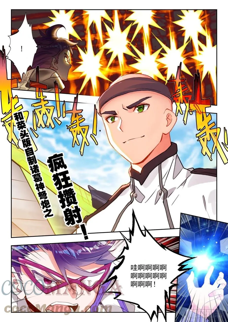 308 日月战队，萧平 第9页
