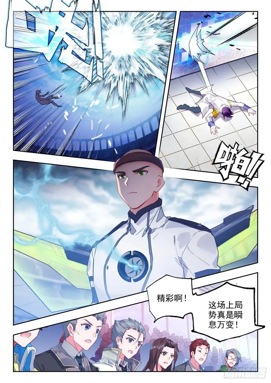 308 日月战队，萧平 第12页