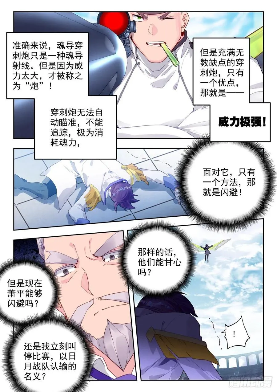 308 日月战队，萧平 第14页