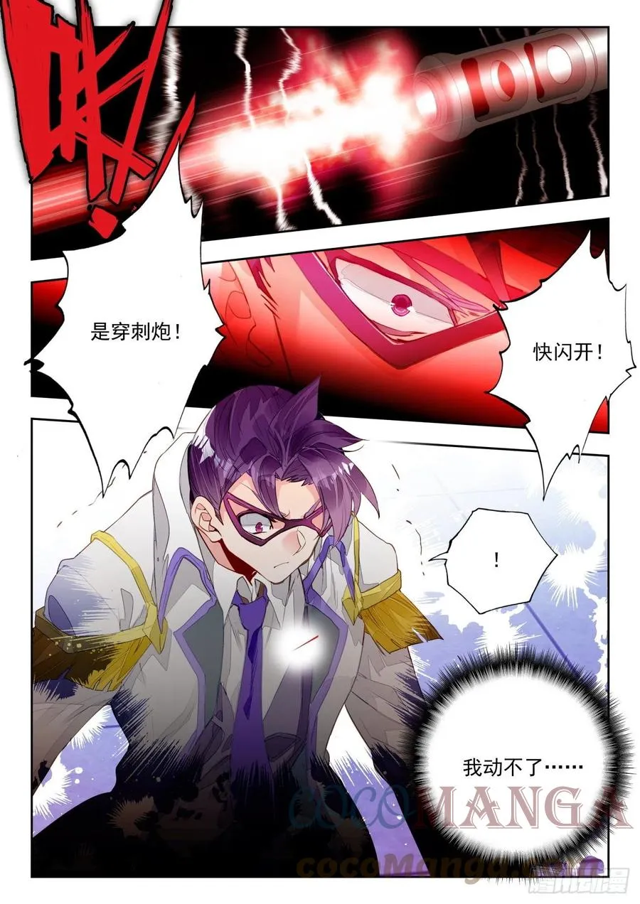 308 日月战队，萧平 第15页