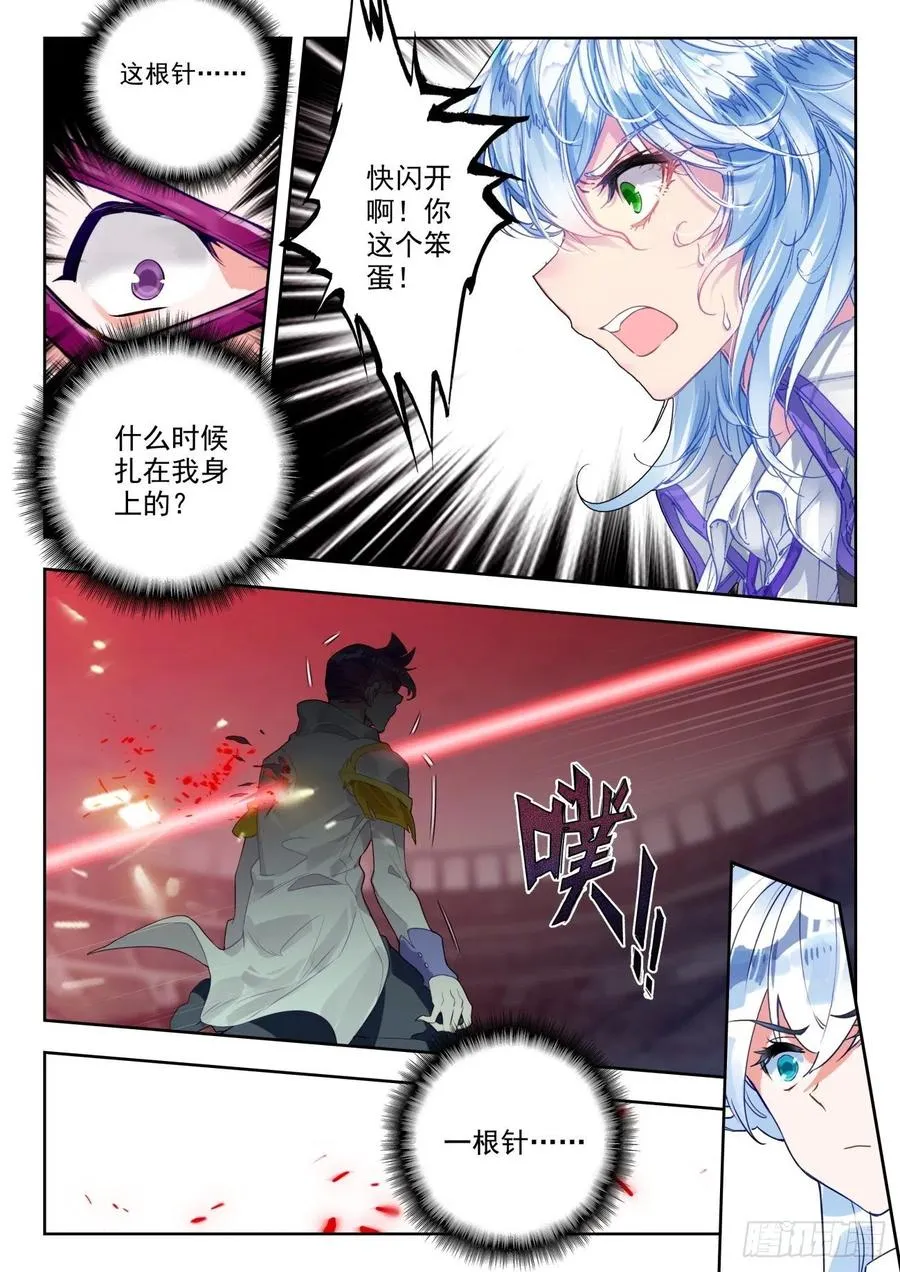 308 日月战队，萧平 第16页