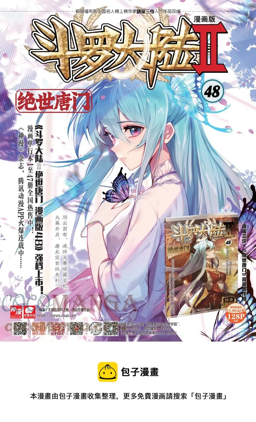 308 日月战队，萧平 第23页