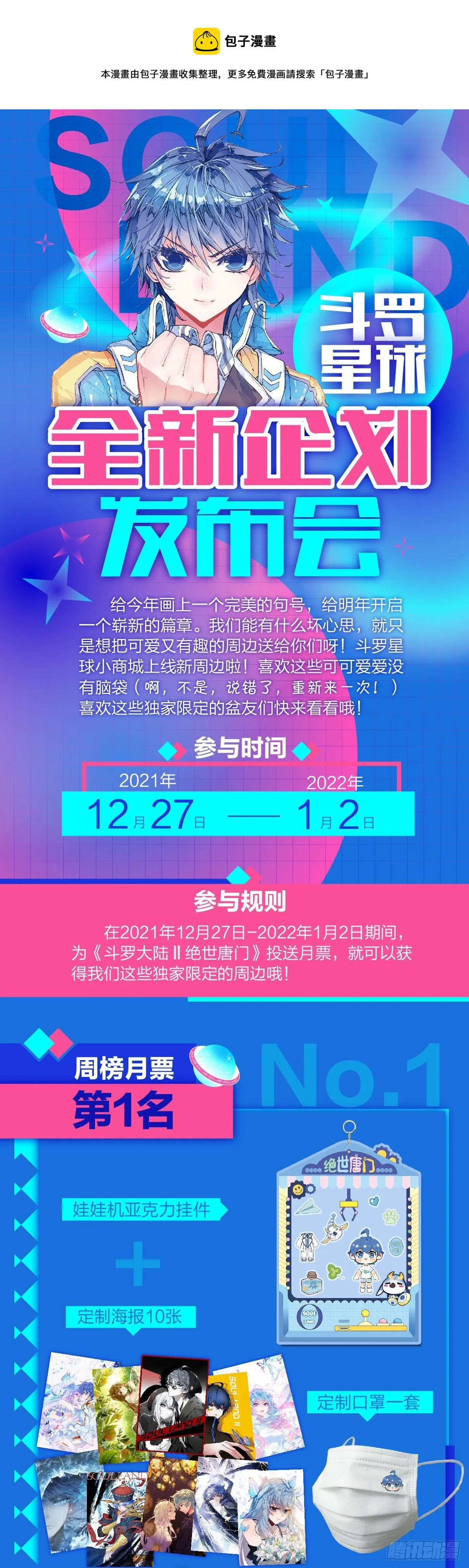 斗罗星球全新企划发布会 第1页