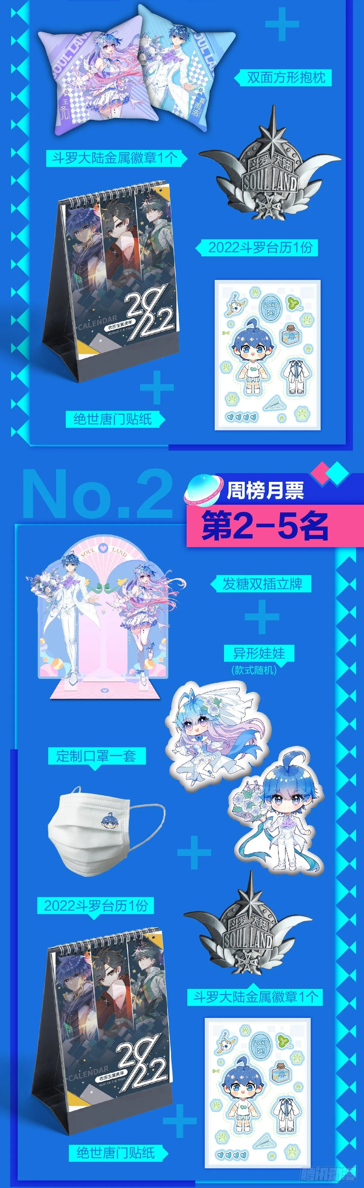 斗罗星球全新企划发布会 第2页